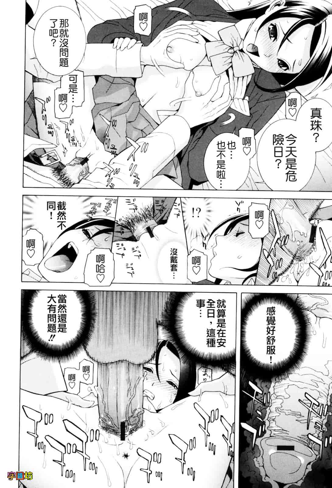 汉化版-[志乃武丹英] 義妹絶対領域_第3集