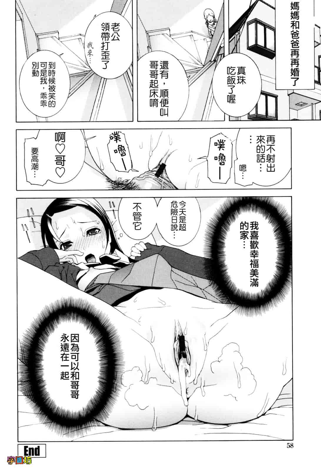 汉化版-[志乃武丹英] 義妹絶対領域_第3集