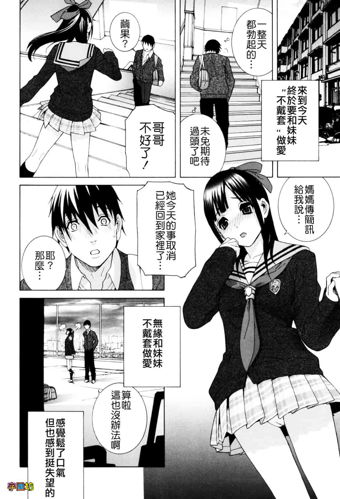 汉化版-[志乃武丹英] 義妹絶対領域_第3集