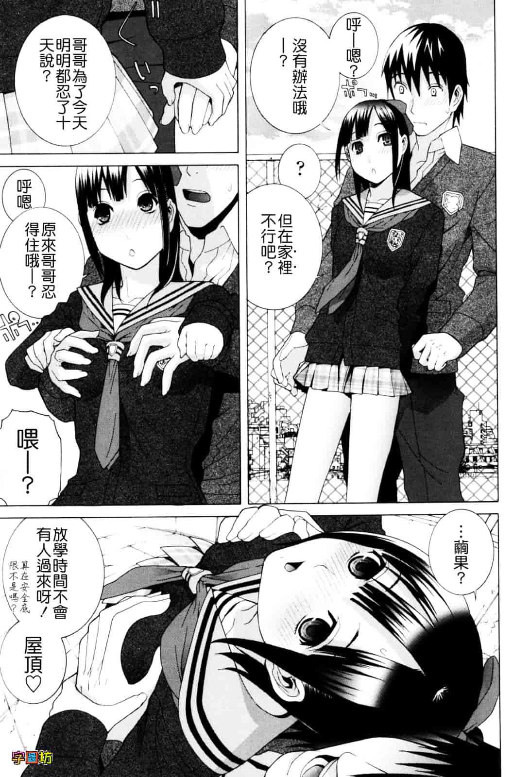 汉化版-[志乃武丹英] 義妹絶対領域_第3集