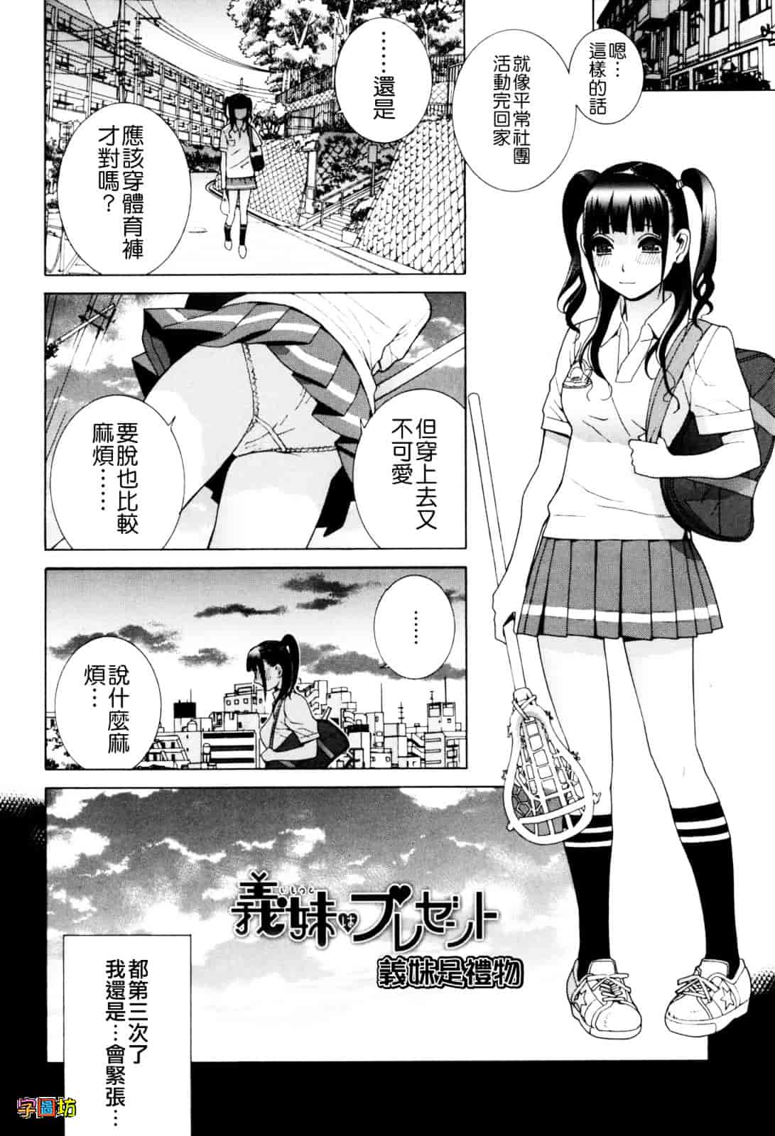 汉化版-[志乃武丹英] 義妹絶対領域_第4集