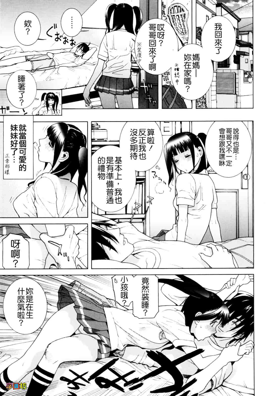 汉化版-[志乃武丹英] 義妹絶対領域_第4集