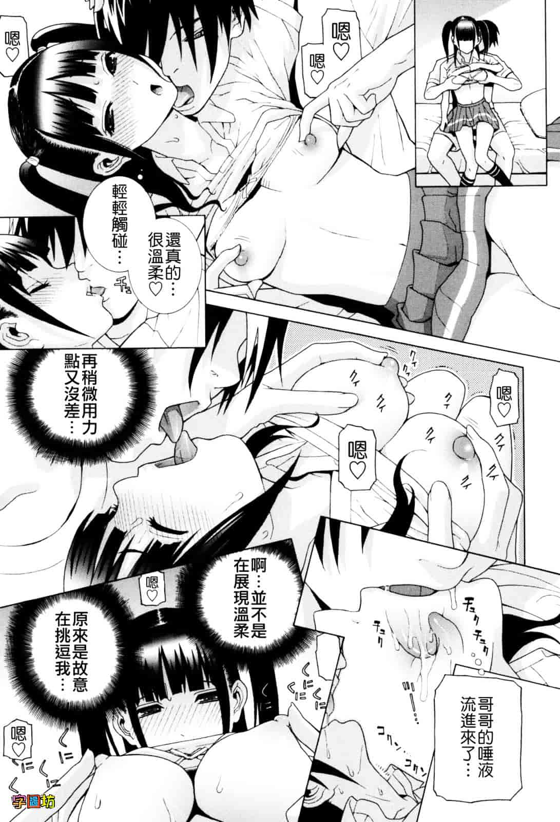 汉化版-[志乃武丹英] 義妹絶対領域_第4集