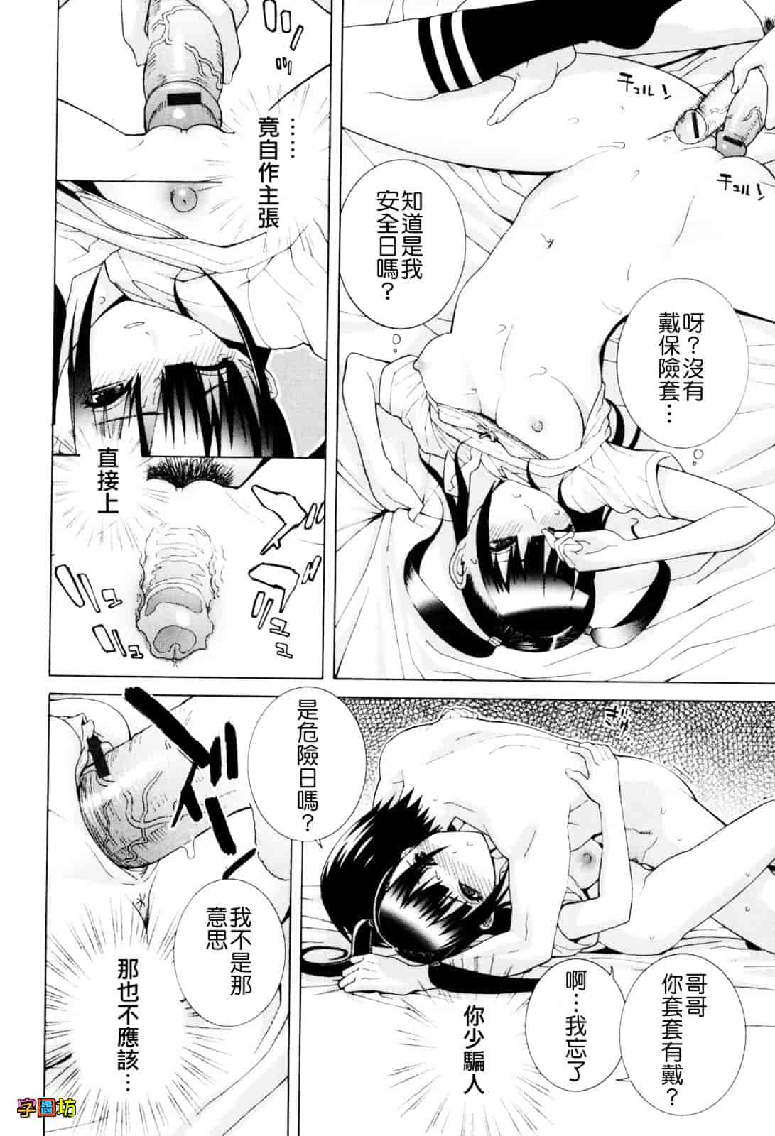 汉化版-[志乃武丹英] 義妹絶対領域_第4集