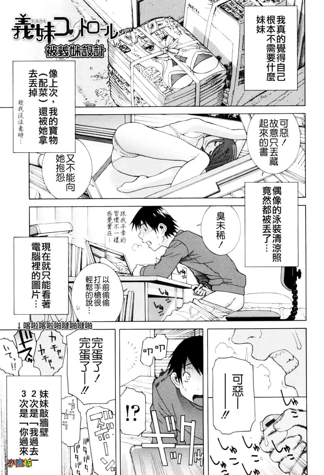 汉化版-[志乃武丹英] 義妹絶対領域_第1集