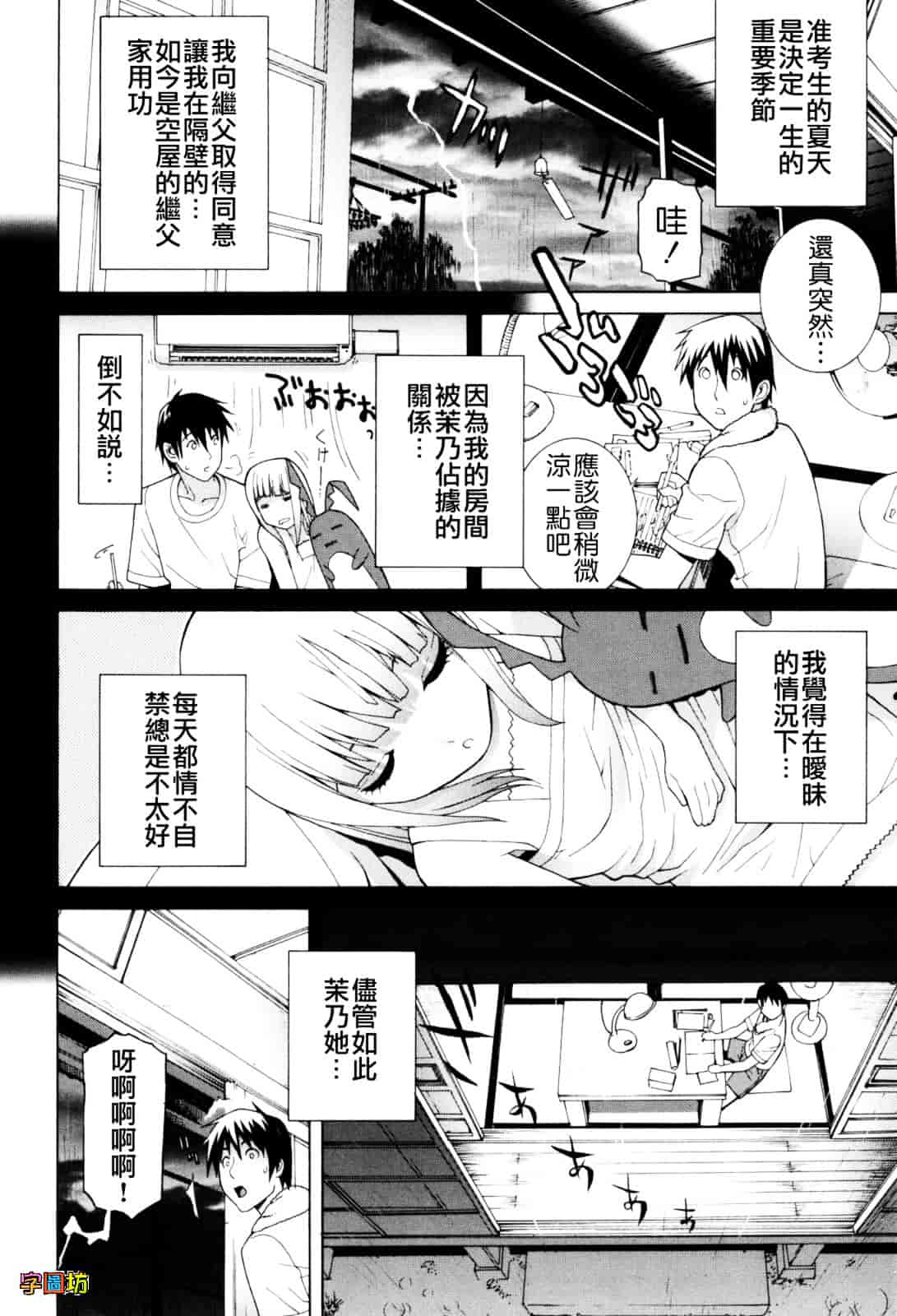 汉化版-[志乃武丹英] 義妹絶対領域_第4集