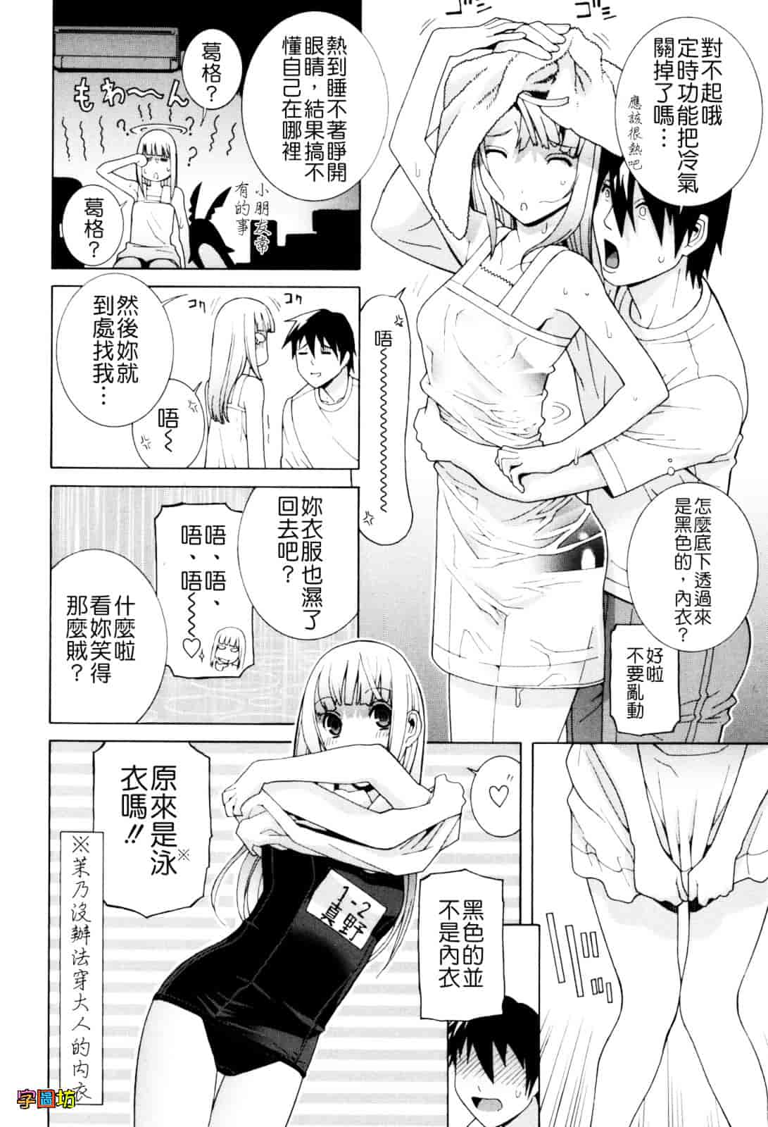 汉化版-[志乃武丹英] 義妹絶対領域_第4集