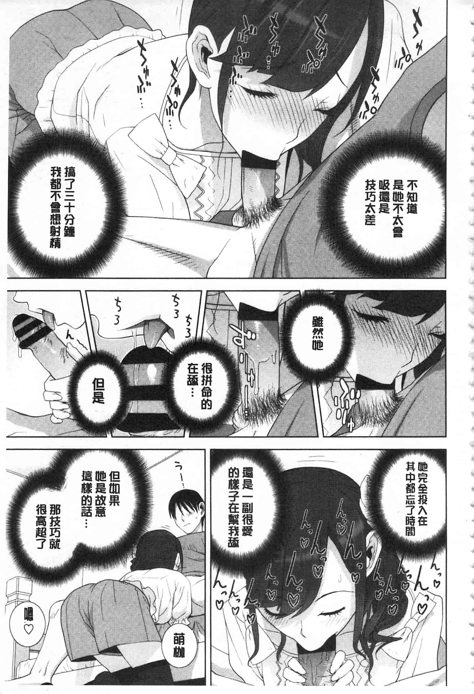 汉化版-[志乃武丹英] 義理之妹就該溺愛疼惜她？ (中文)_第1集