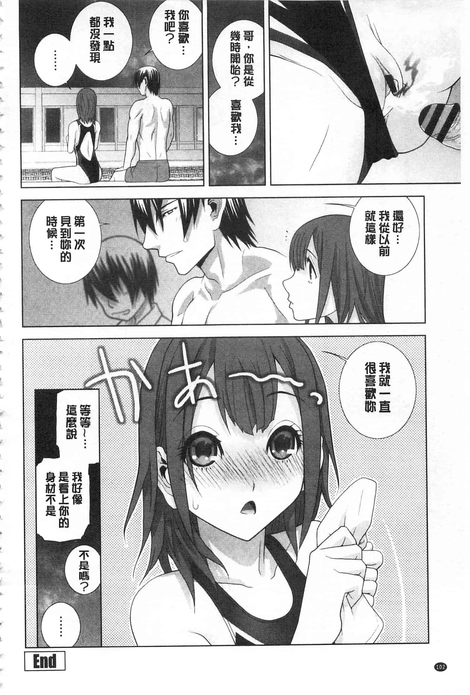 汉化版-[志乃武丹英] 義理之妹就該溺愛疼惜她？ (中文)_第5集