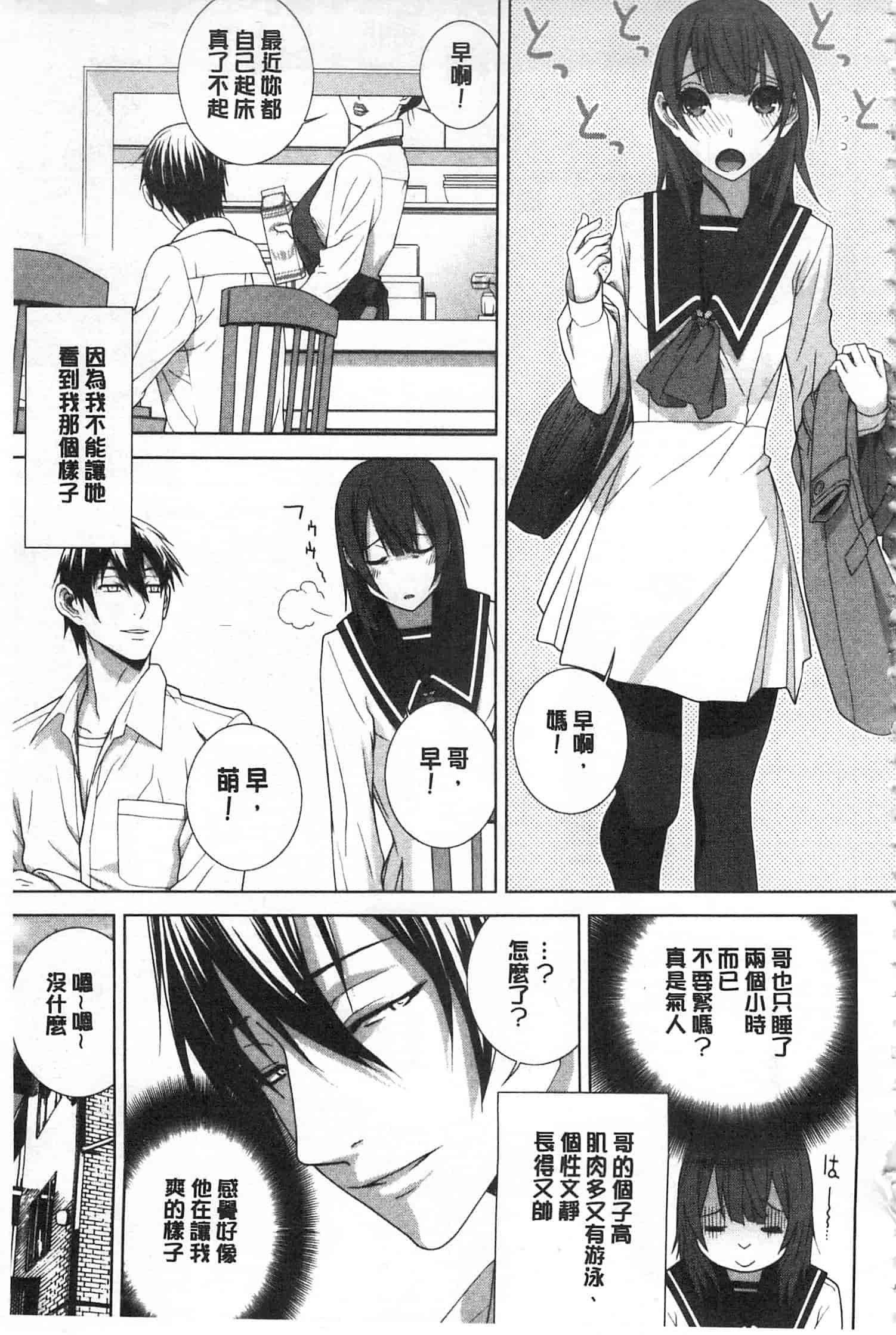 汉化版-[志乃武丹英] 義理之妹就該溺愛疼惜她？ (中文)_第5集