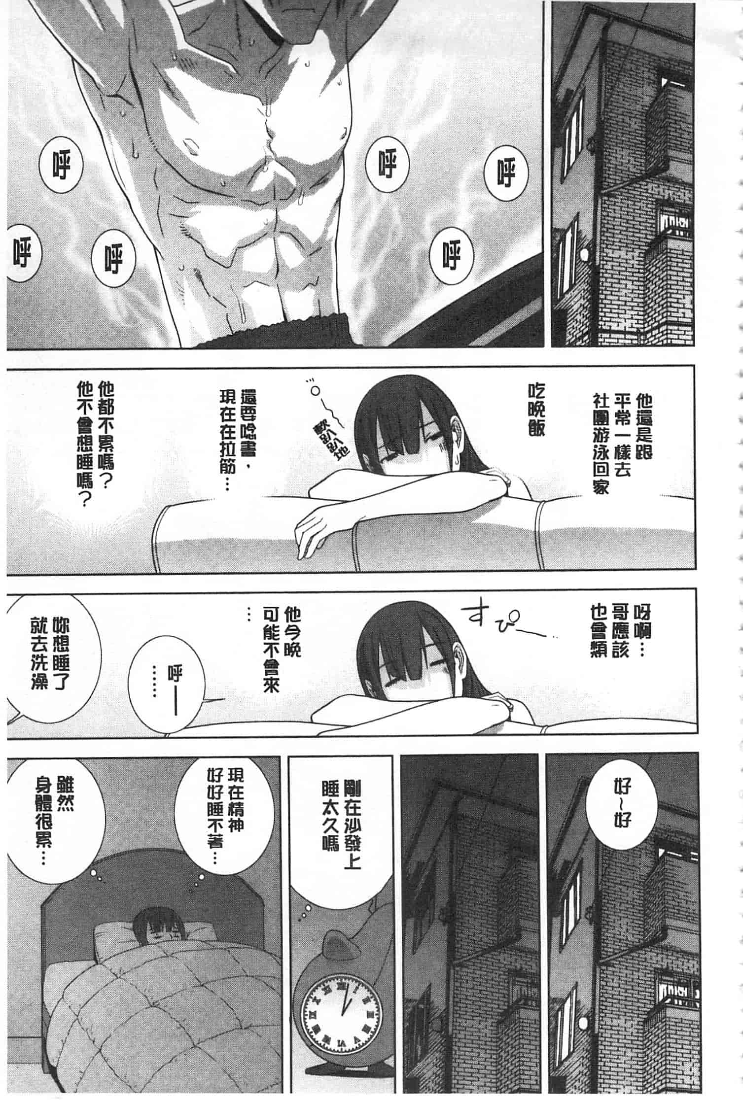 汉化版-[志乃武丹英] 義理之妹就該溺愛疼惜她？ (中文)_第5集