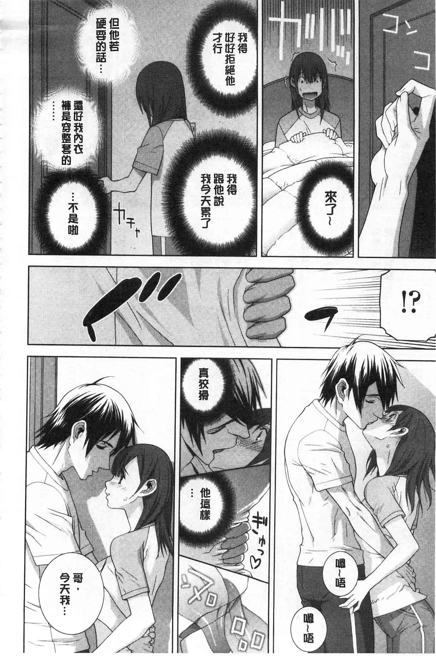 汉化版-[志乃武丹英] 義理之妹就該溺愛疼惜她？ (中文)_第5集