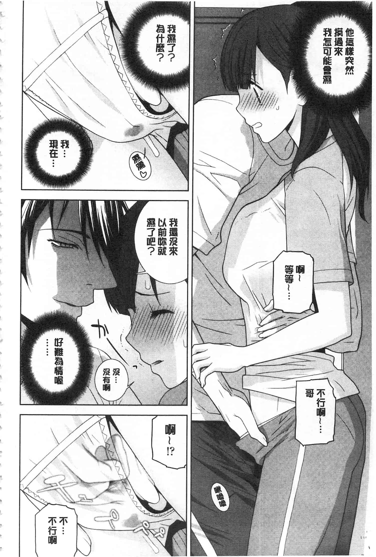 汉化版-[志乃武丹英] 義理之妹就該溺愛疼惜她？ (中文)_第5集