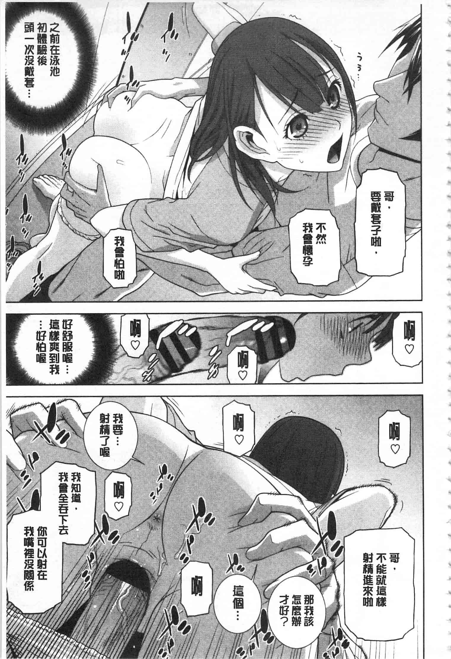 汉化版-[志乃武丹英] 義理之妹就該溺愛疼惜她？ (中文)_第5集