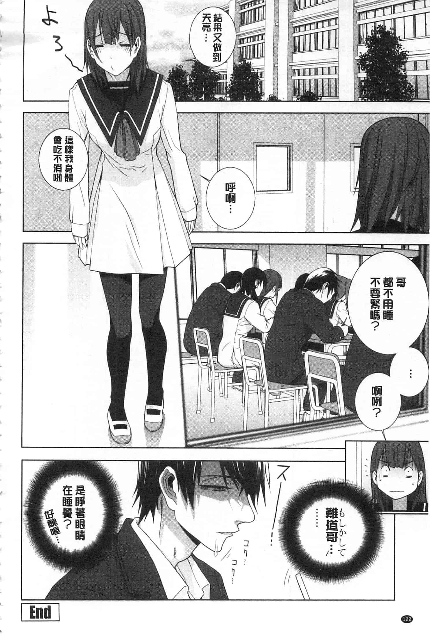 汉化版-[志乃武丹英] 義理之妹就該溺愛疼惜她？ (中文)_第5集