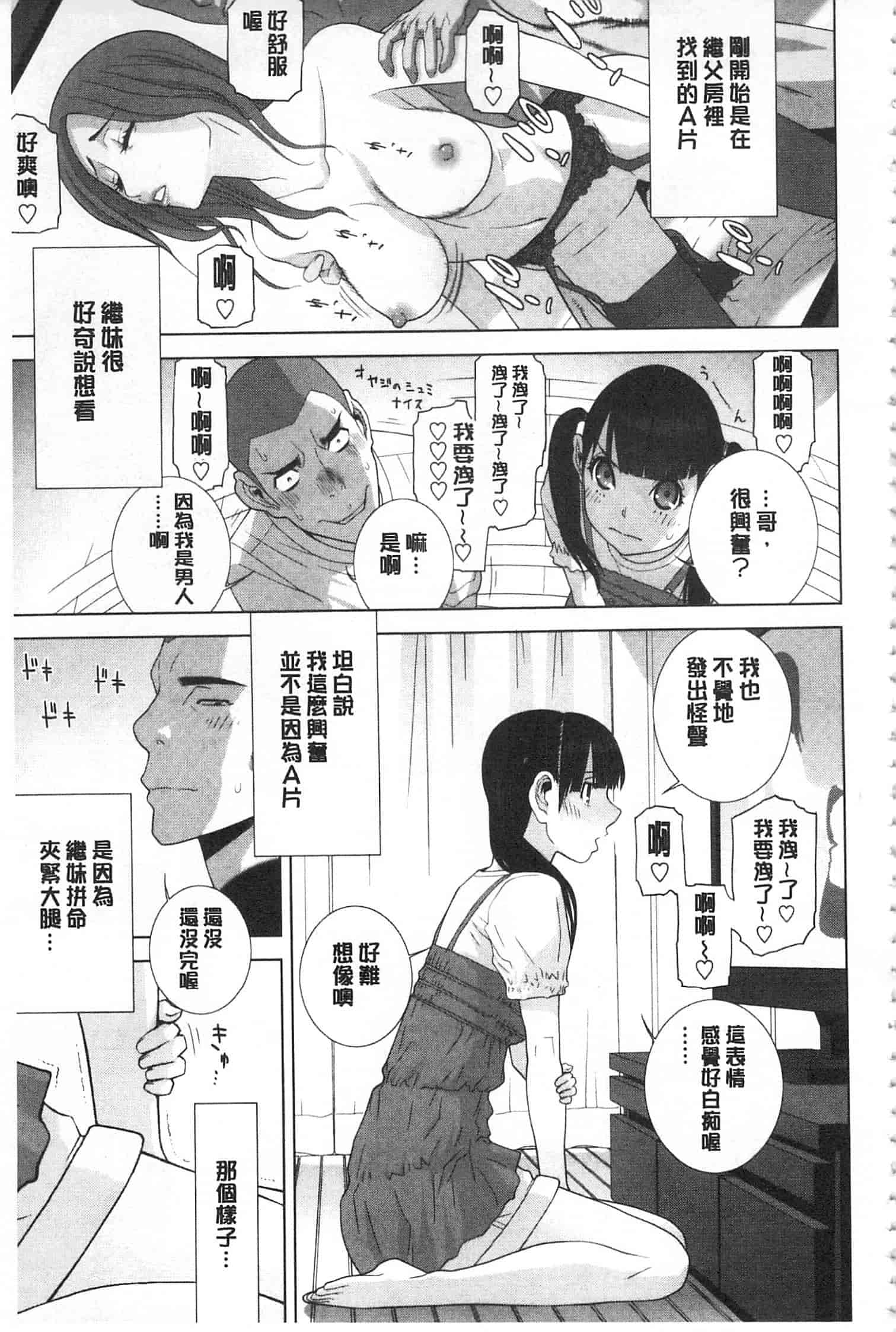 汉化版-[志乃武丹英] 義理之妹就該溺愛疼惜她？ (中文)_第5集