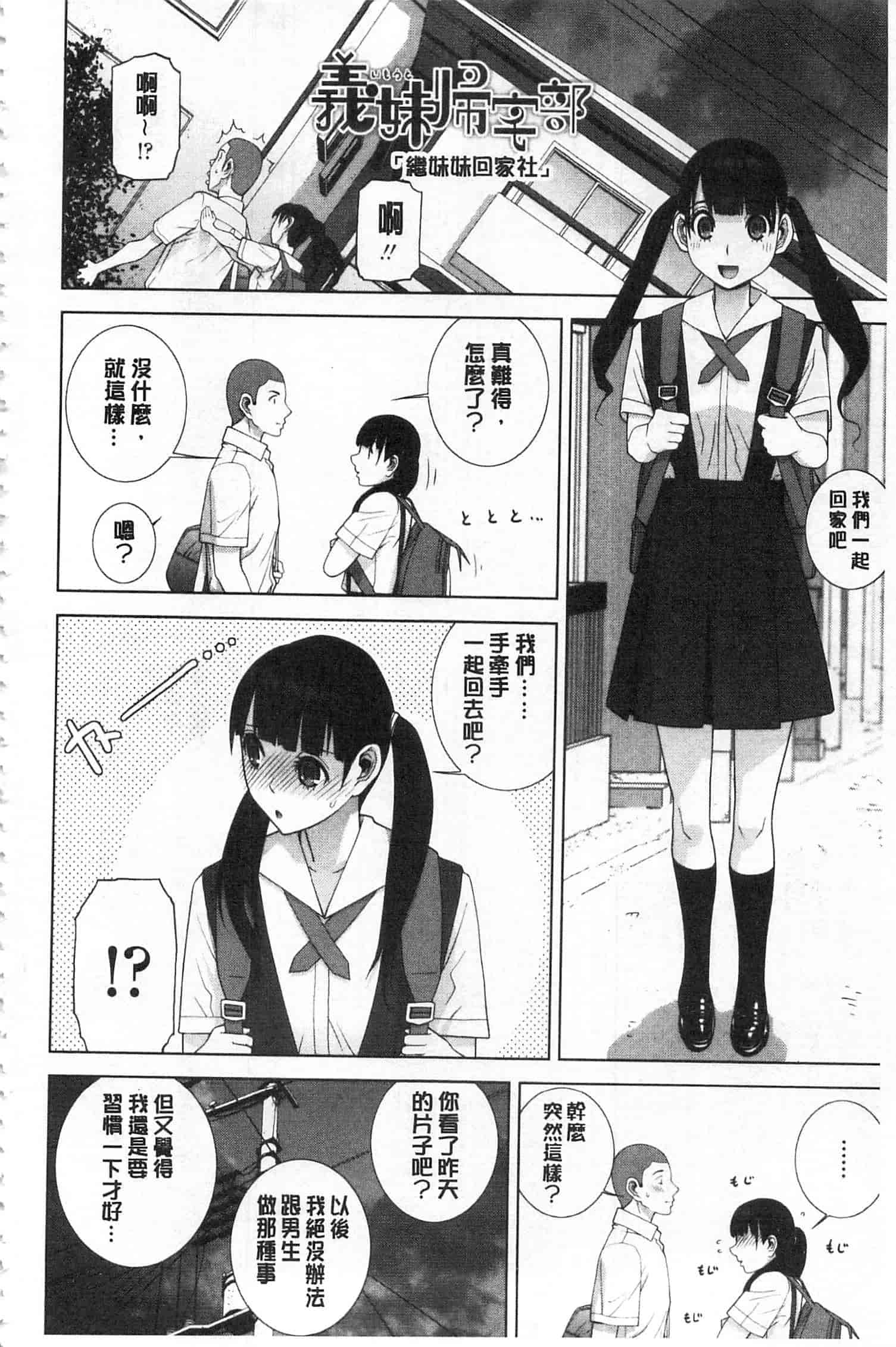 汉化版-[志乃武丹英] 義理之妹就該溺愛疼惜她？ (中文)_第5集