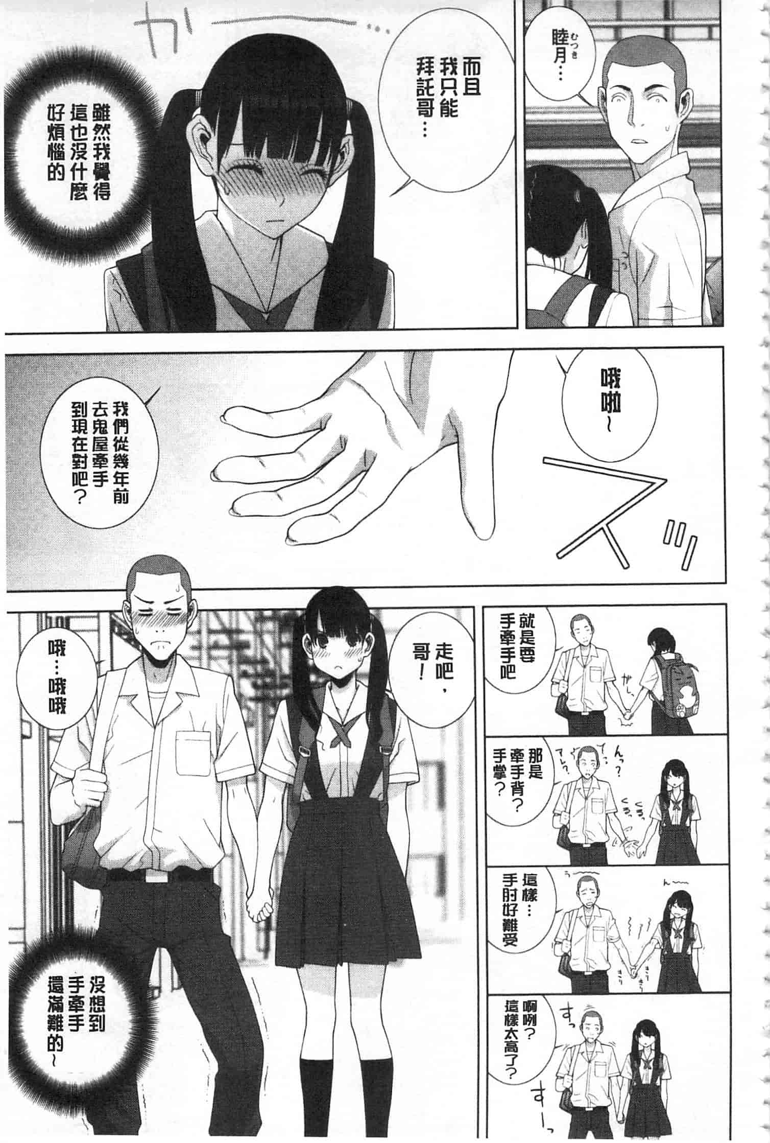汉化版-[志乃武丹英] 義理之妹就該溺愛疼惜她？ (中文)_第6集