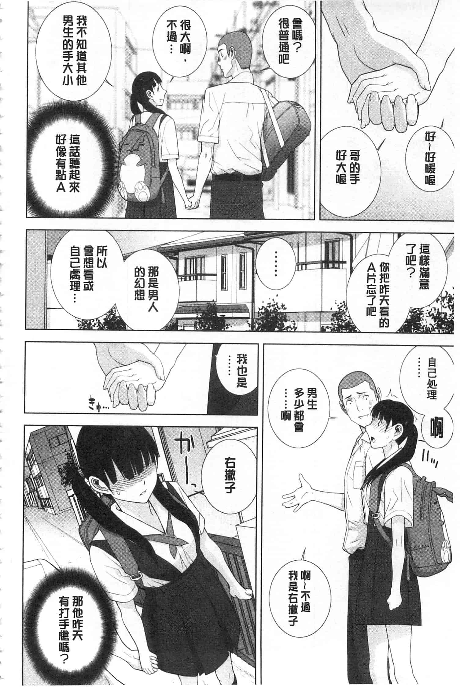 汉化版-[志乃武丹英] 義理之妹就該溺愛疼惜她？ (中文)_第6集