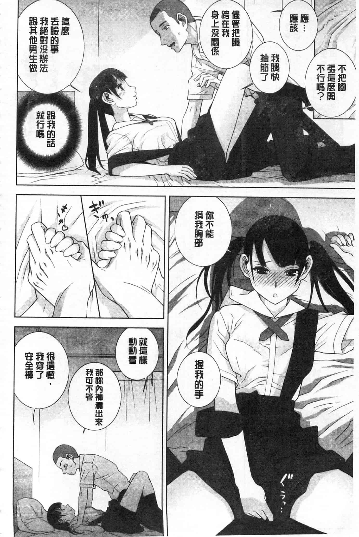 汉化版-[志乃武丹英] 義理之妹就該溺愛疼惜她？ (中文)_第6集