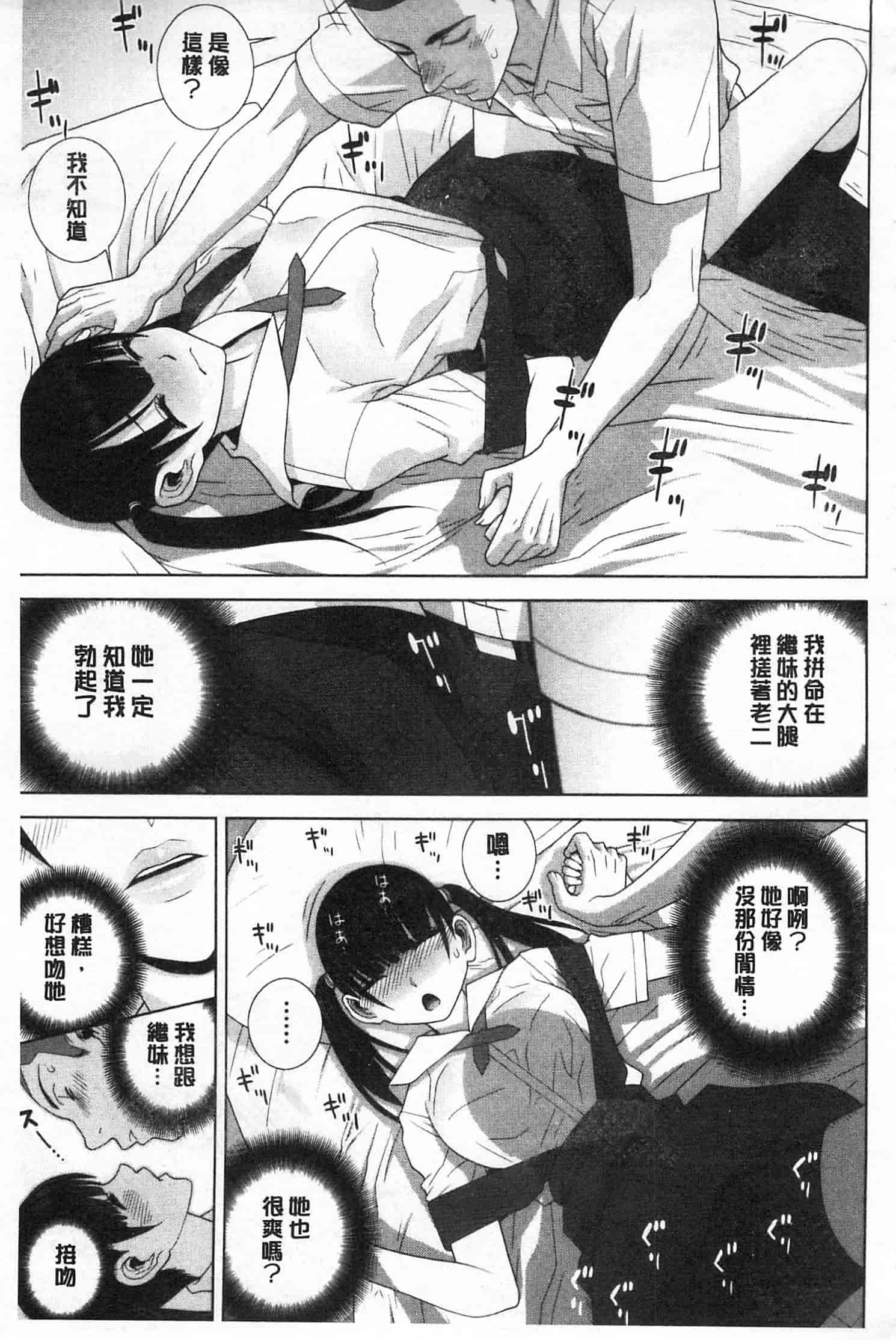 汉化版-[志乃武丹英] 義理之妹就該溺愛疼惜她？ (中文)_第6集