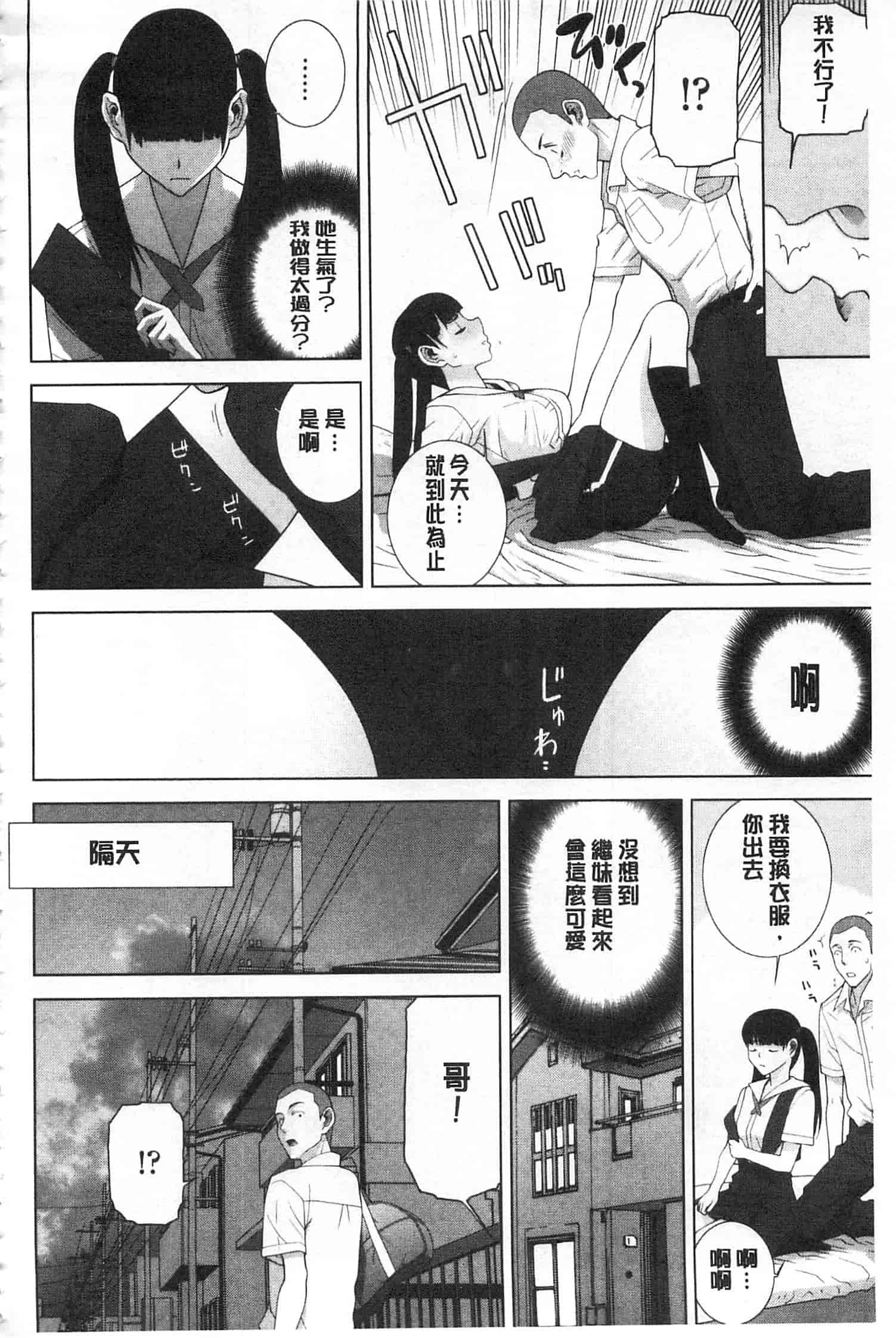 汉化版-[志乃武丹英] 義理之妹就該溺愛疼惜她？ (中文)_第6集