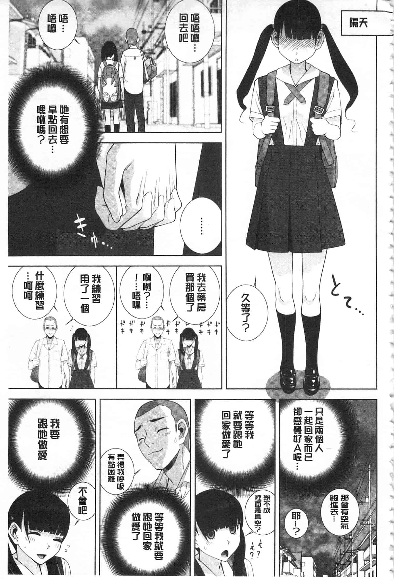 汉化版-[志乃武丹英] 義理之妹就該溺愛疼惜她？ (中文)_第6集