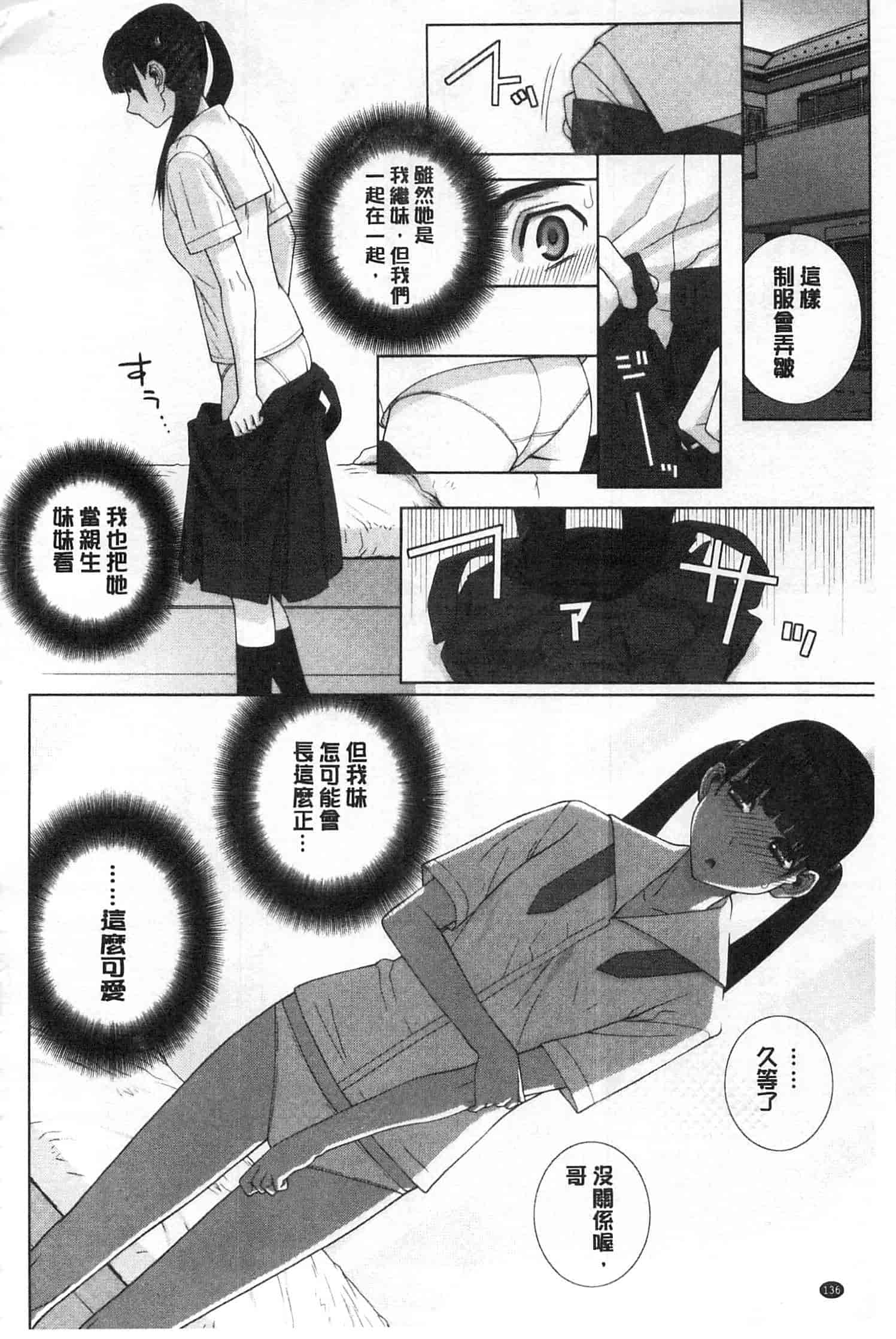 汉化版-[志乃武丹英] 義理之妹就該溺愛疼惜她？ (中文)_第6集