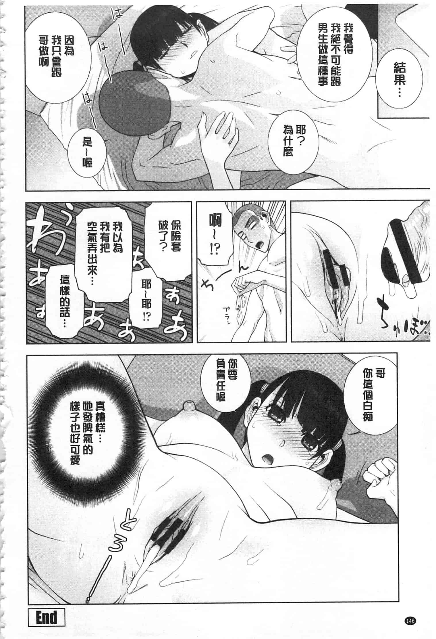 汉化版-[志乃武丹英] 義理之妹就該溺愛疼惜她？ (中文)_第6集