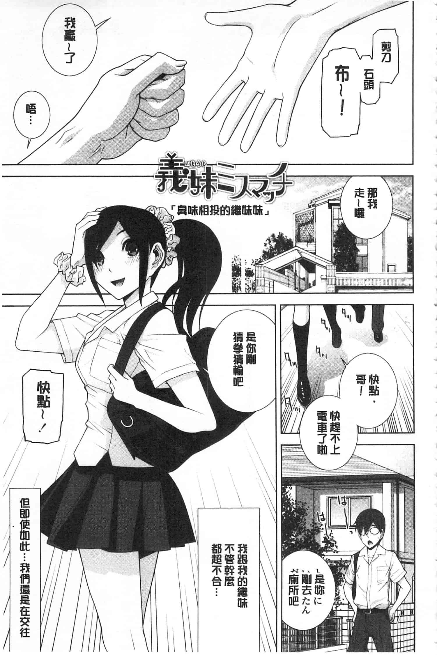 汉化版-[志乃武丹英] 義理之妹就該溺愛疼惜她？ (中文)_第6集