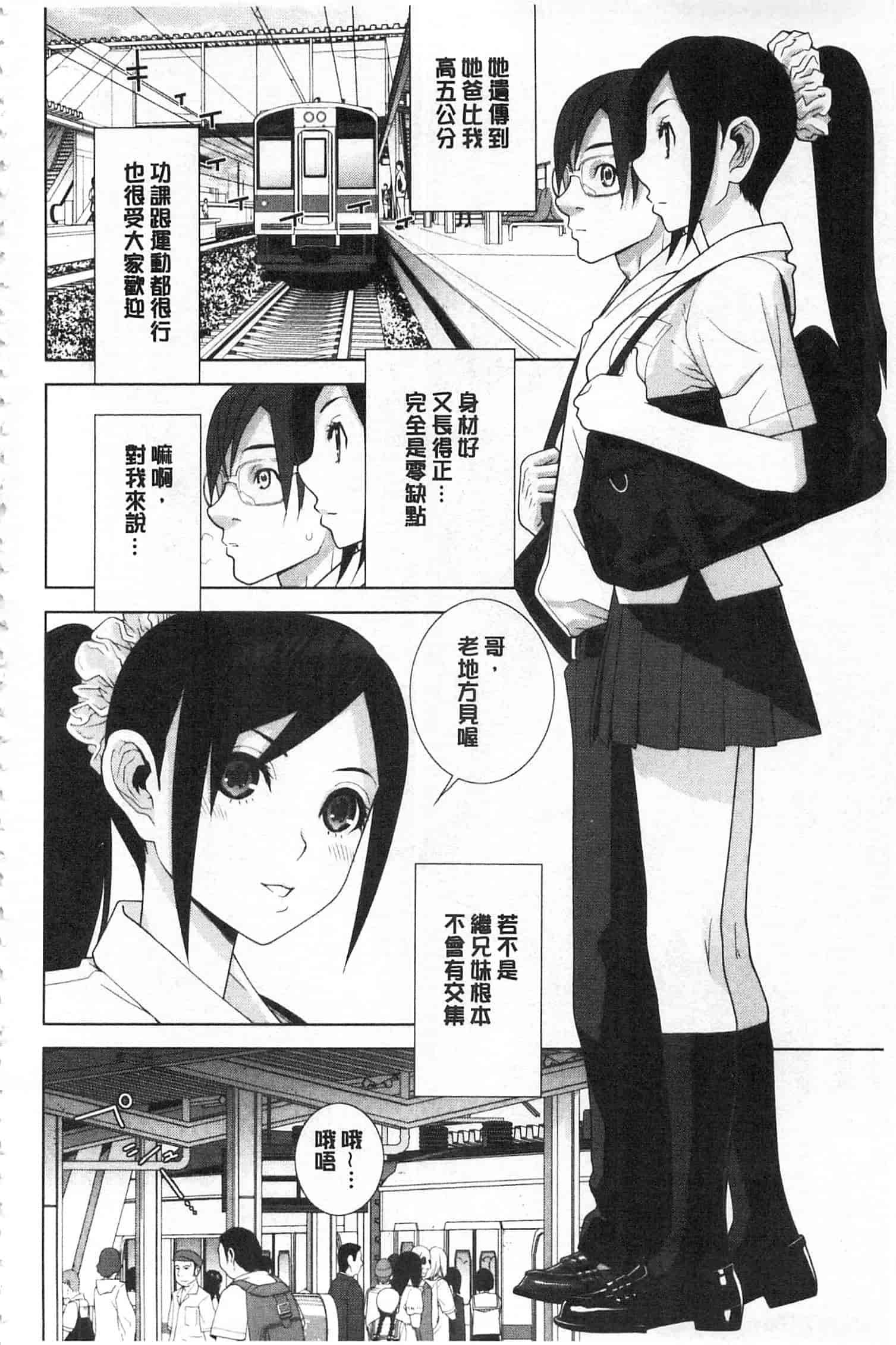 汉化版-[志乃武丹英] 義理之妹就該溺愛疼惜她？ (中文)_第6集