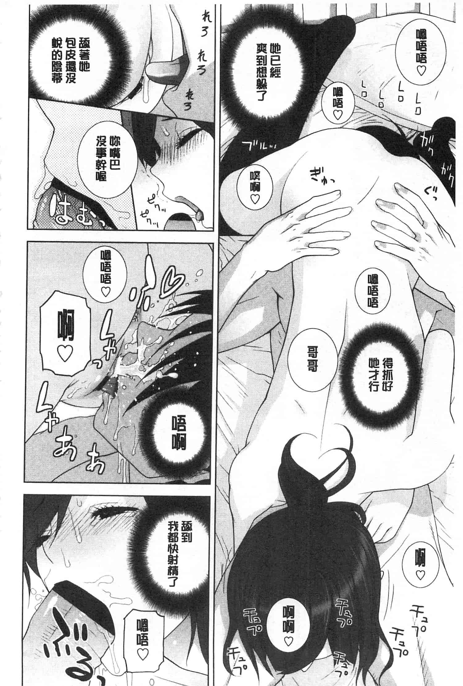 汉化版-[志乃武丹英] 義理之妹就該溺愛疼惜她？ (中文)_第1集