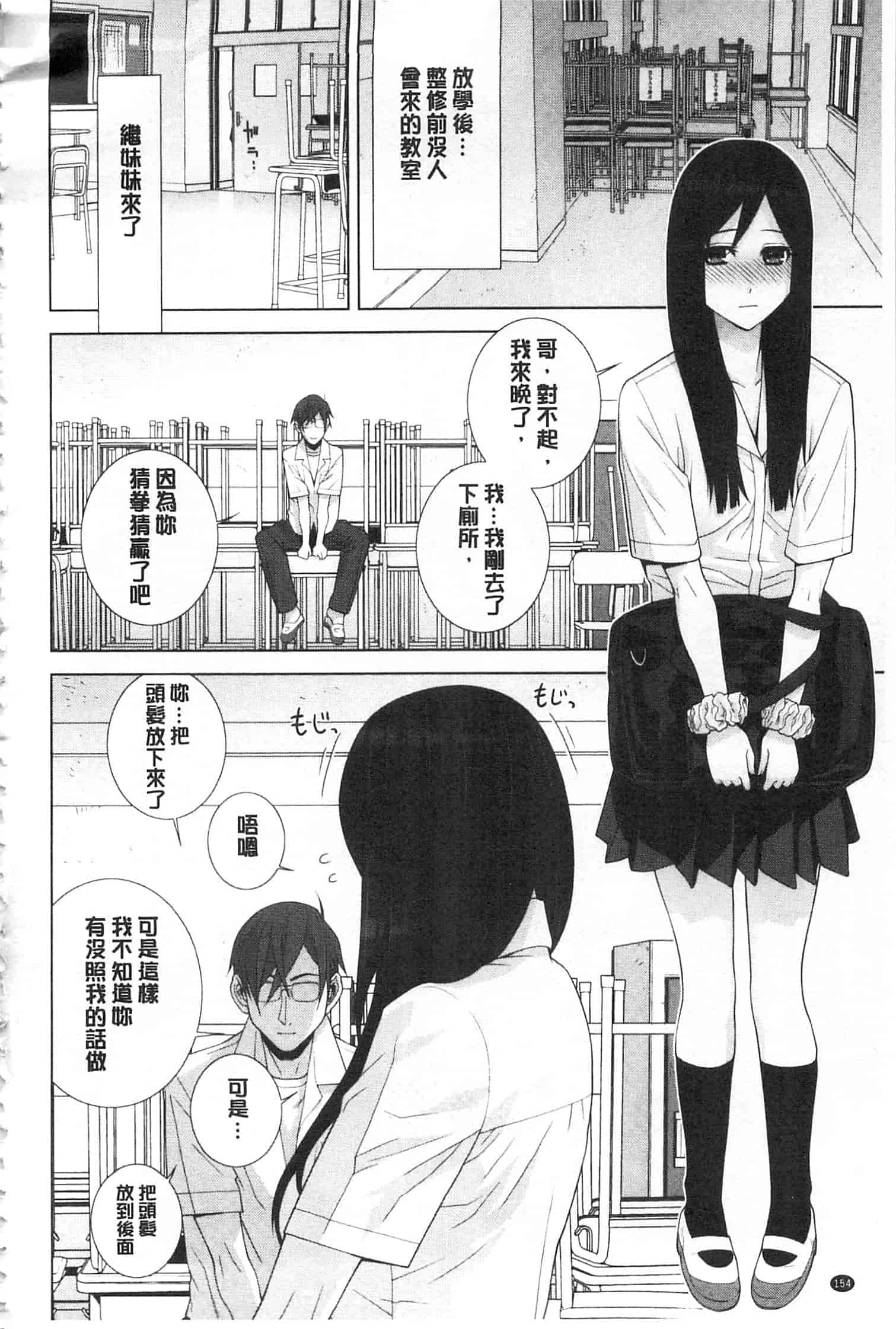 汉化版-[志乃武丹英] 義理之妹就該溺愛疼惜她？ (中文)_第7集