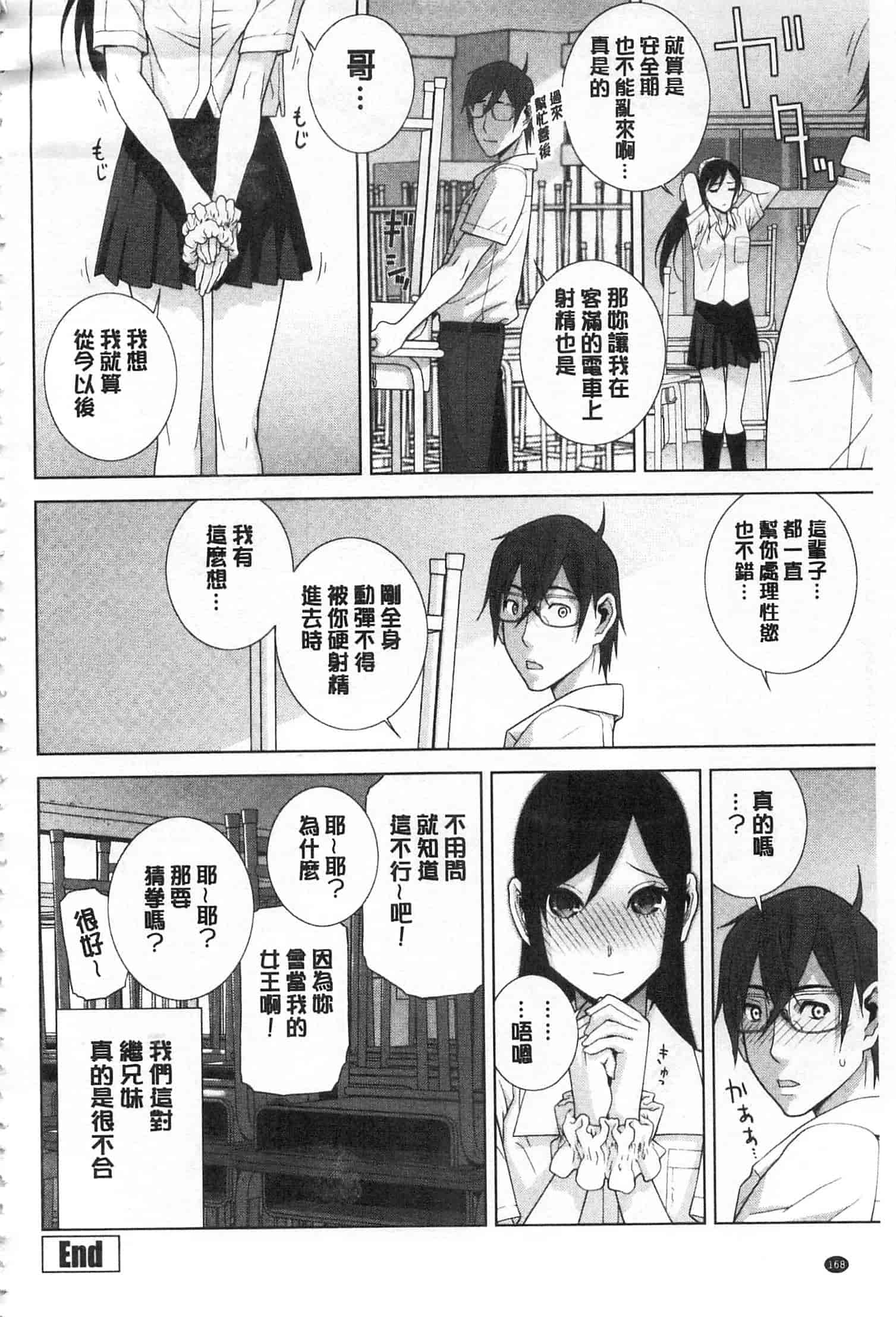 汉化版-[志乃武丹英] 義理之妹就該溺愛疼惜她？ (中文)_第7集