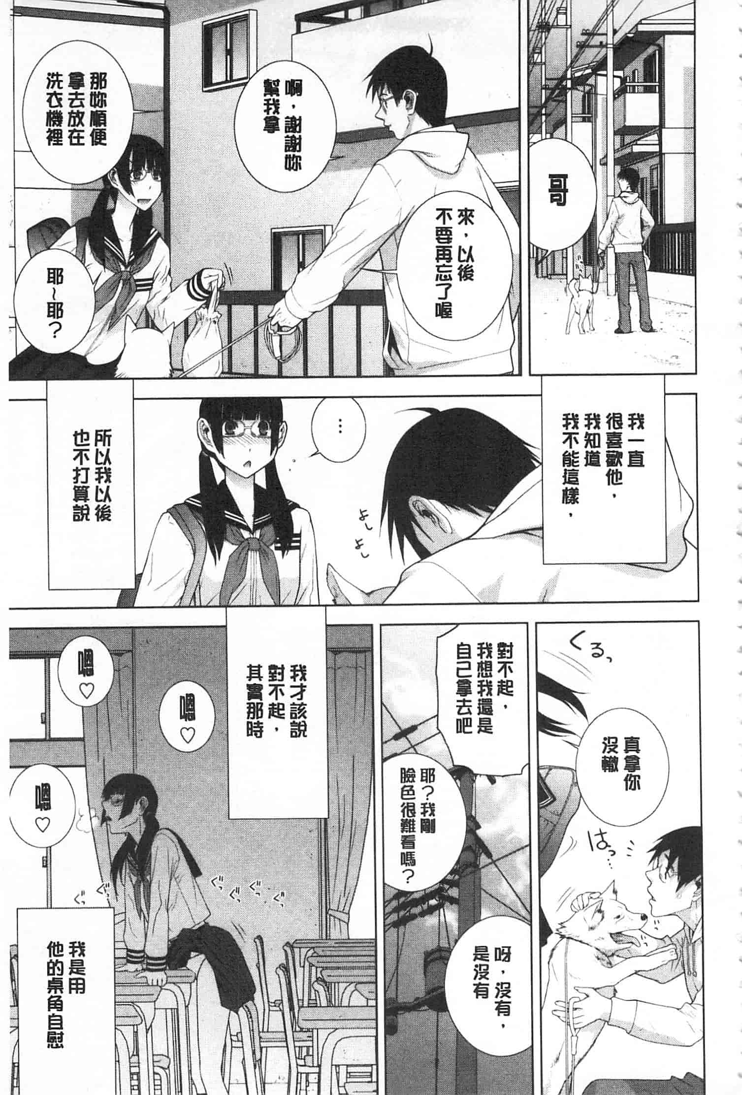 汉化版-[志乃武丹英] 義理之妹就該溺愛疼惜她？ (中文)_第7集