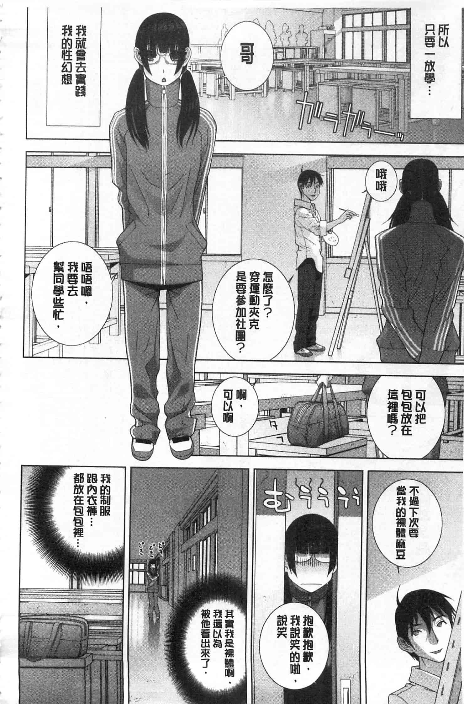 汉化版-[志乃武丹英] 義理之妹就該溺愛疼惜她？ (中文)_第8集