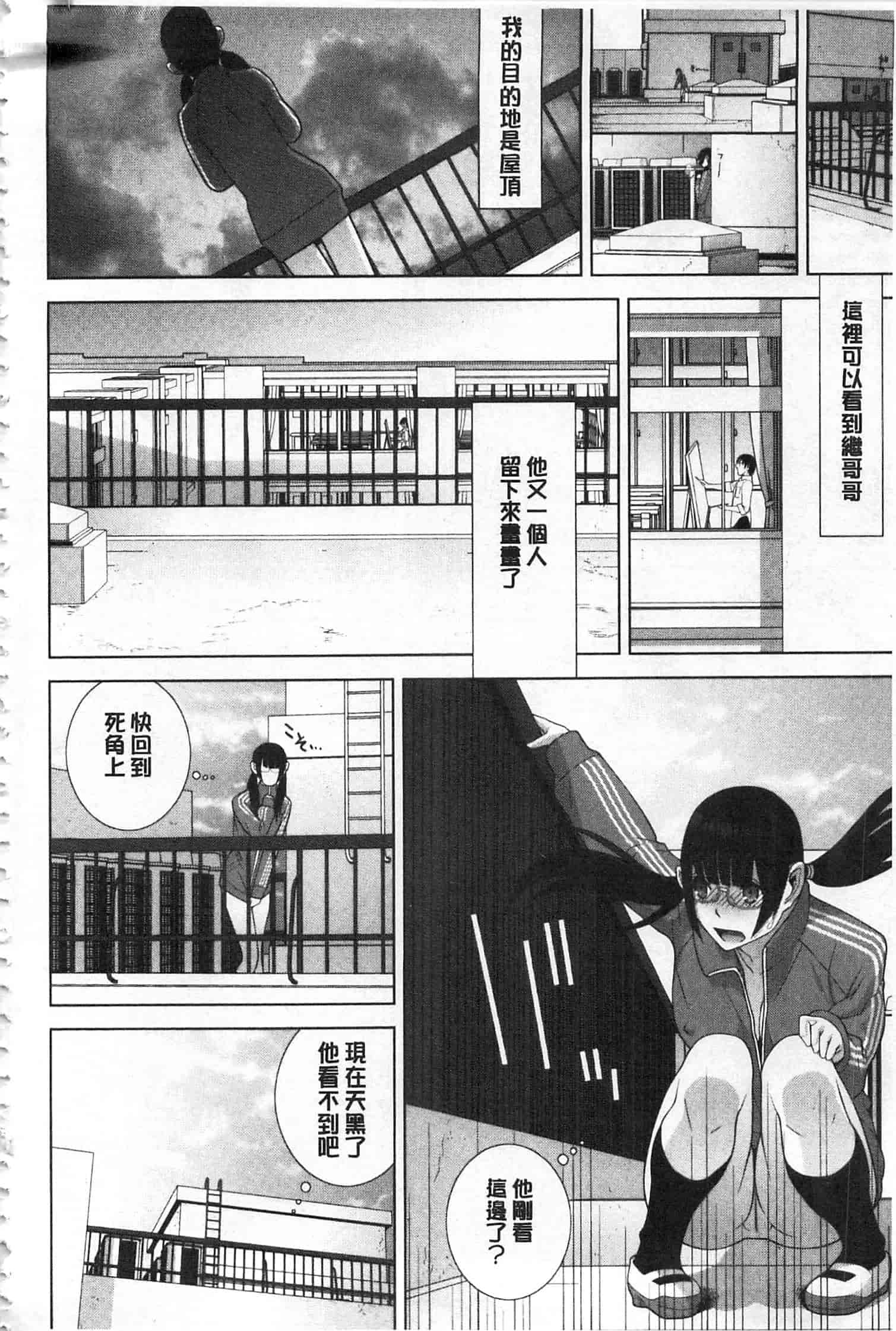 汉化版-[志乃武丹英] 義理之妹就該溺愛疼惜她？ (中文)_第8集