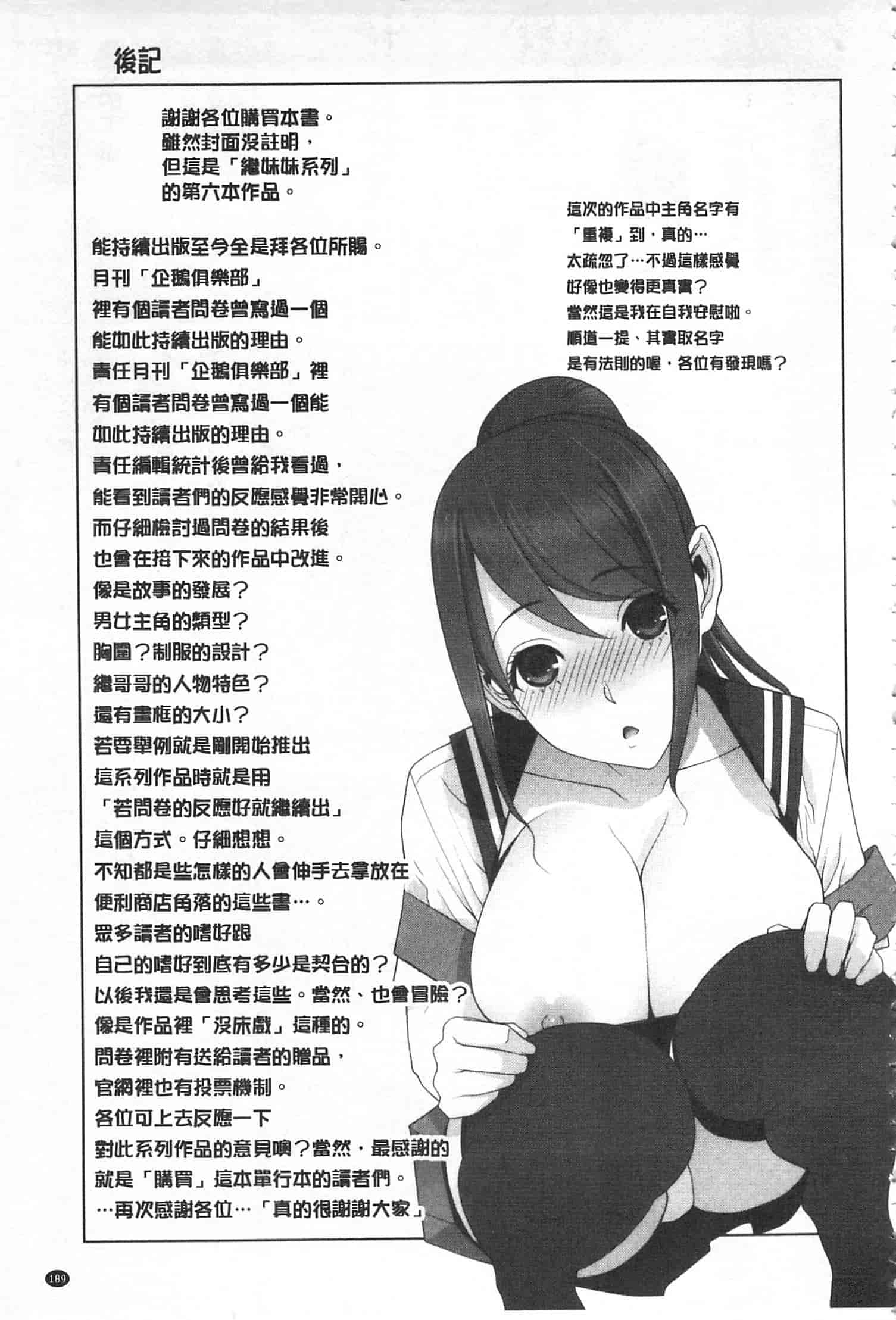 汉化版-[志乃武丹英] 義理之妹就該溺愛疼惜她？ (中文)_第8集