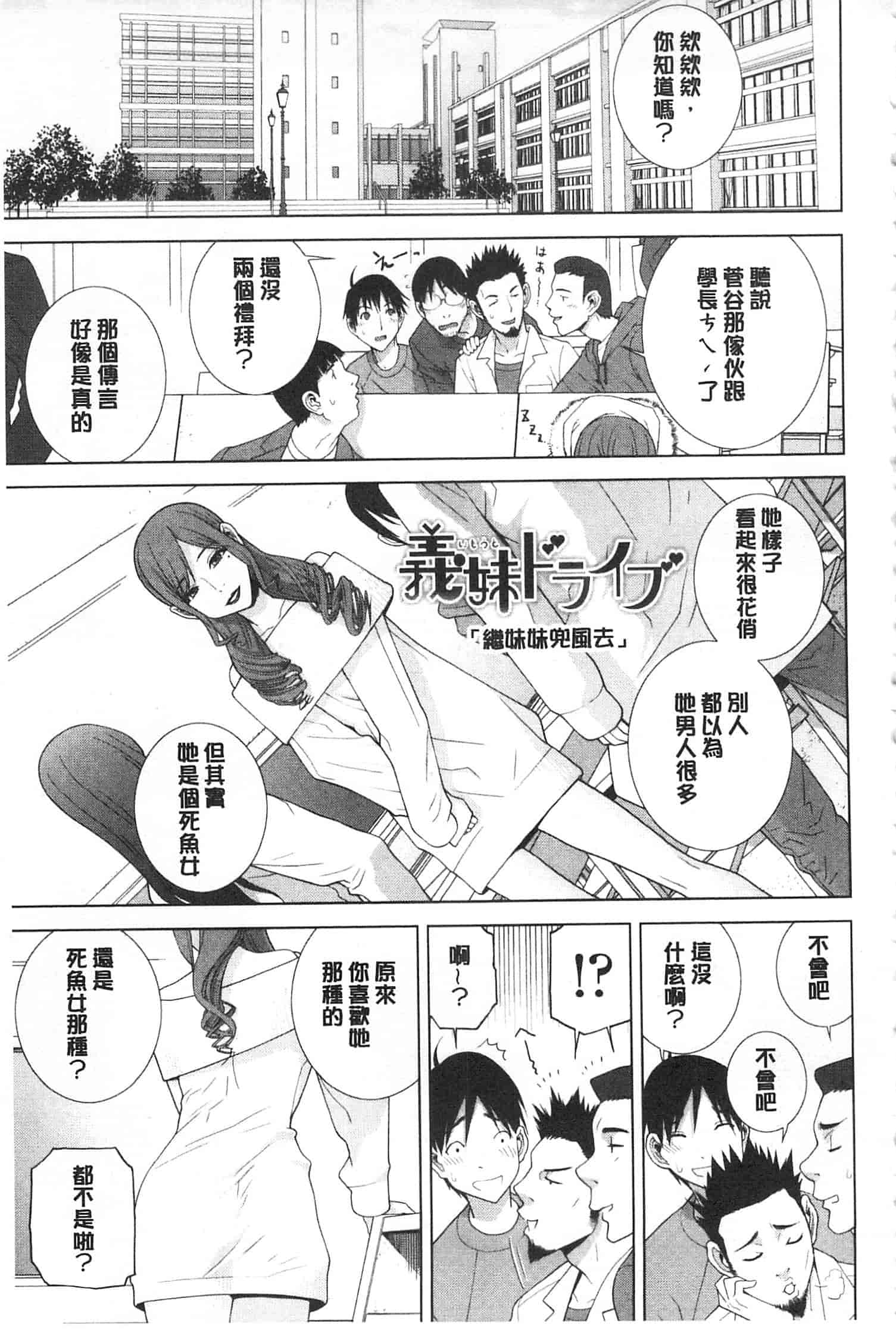 汉化版-[志乃武丹英] 義理之妹就該溺愛疼惜她？ (中文)_第1集