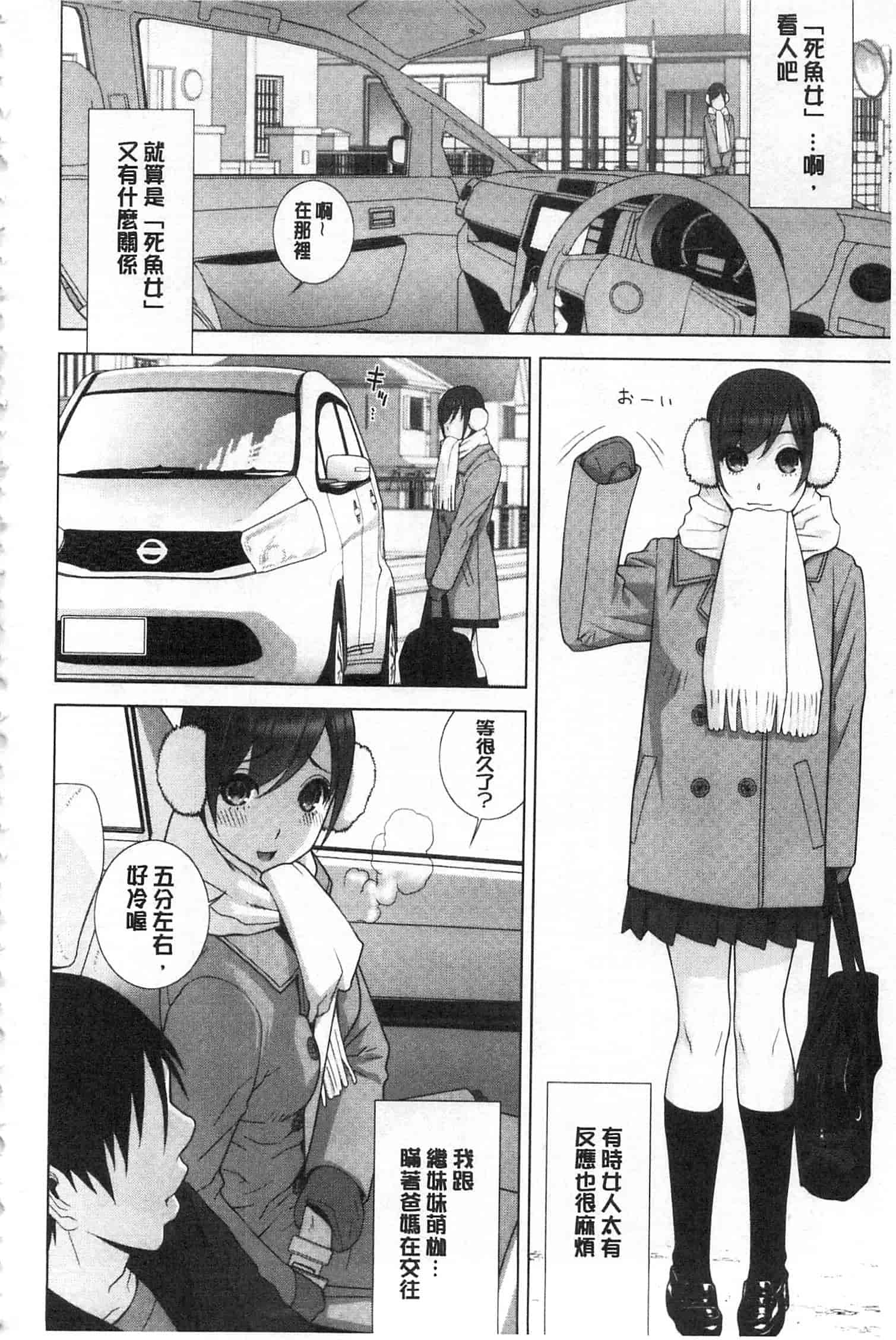 汉化版-[志乃武丹英] 義理之妹就該溺愛疼惜她？ (中文)_第1集