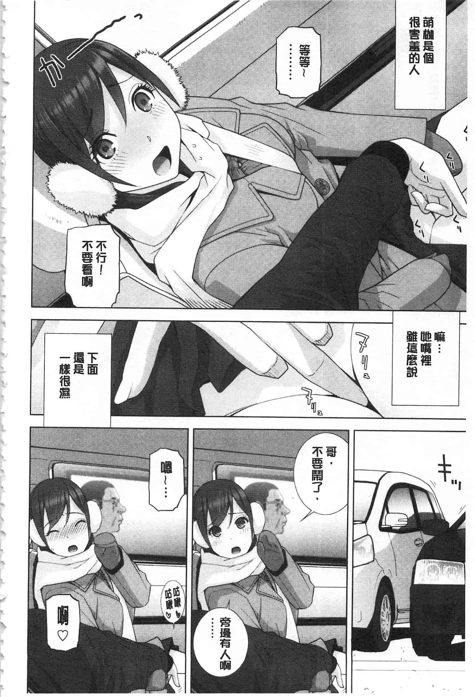汉化版-[志乃武丹英] 義理之妹就該溺愛疼惜她？ (中文)_第2集