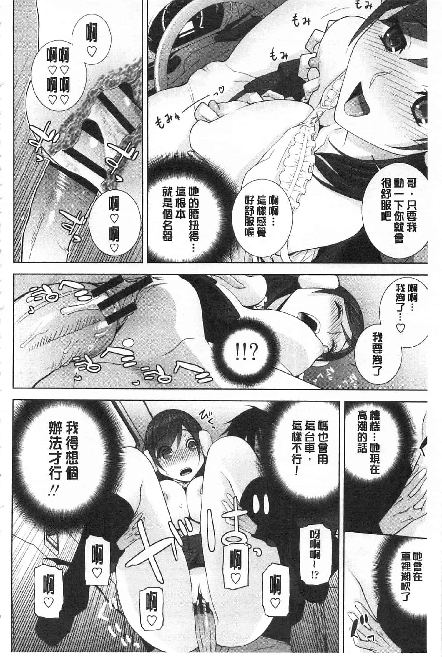 汉化版-[志乃武丹英] 義理之妹就該溺愛疼惜她？ (中文)_第2集