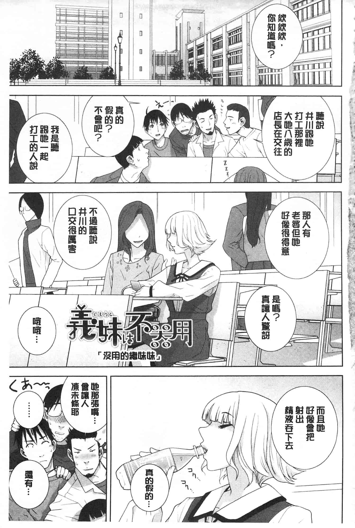 汉化版-[志乃武丹英] 義理之妹就該溺愛疼惜她？ (中文)_第1集