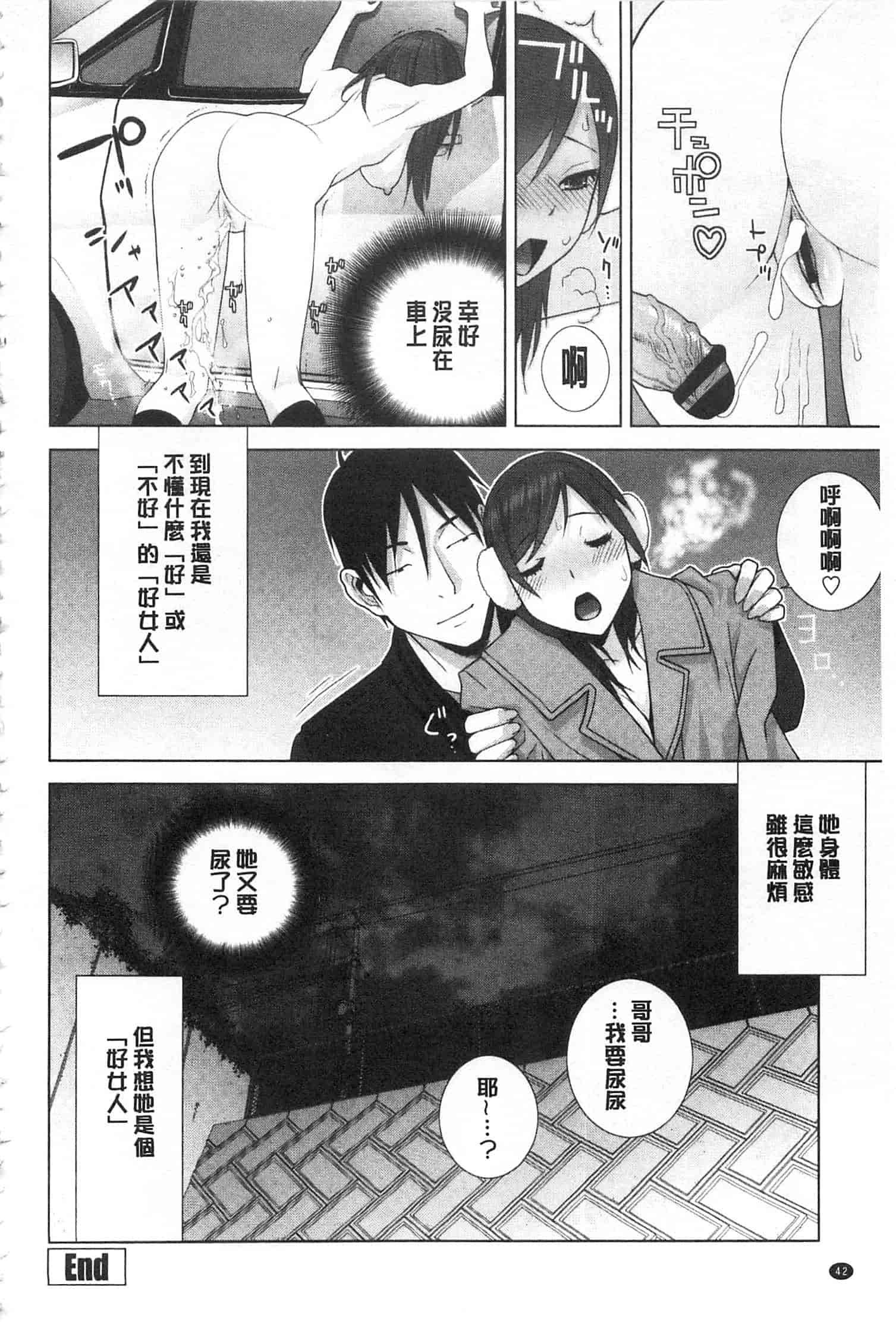 汉化版-[志乃武丹英] 義理之妹就該溺愛疼惜她？ (中文)_第2集