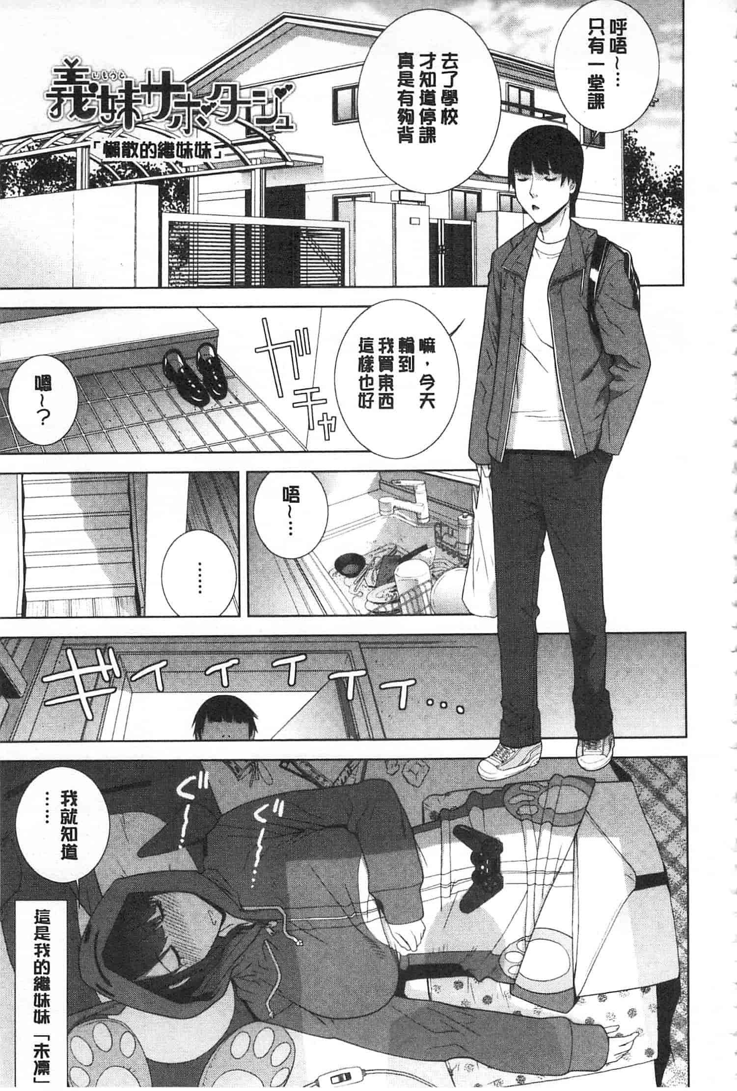 汉化版-[志乃武丹英] 義理之妹就該溺愛疼惜她？ (中文)_第2集