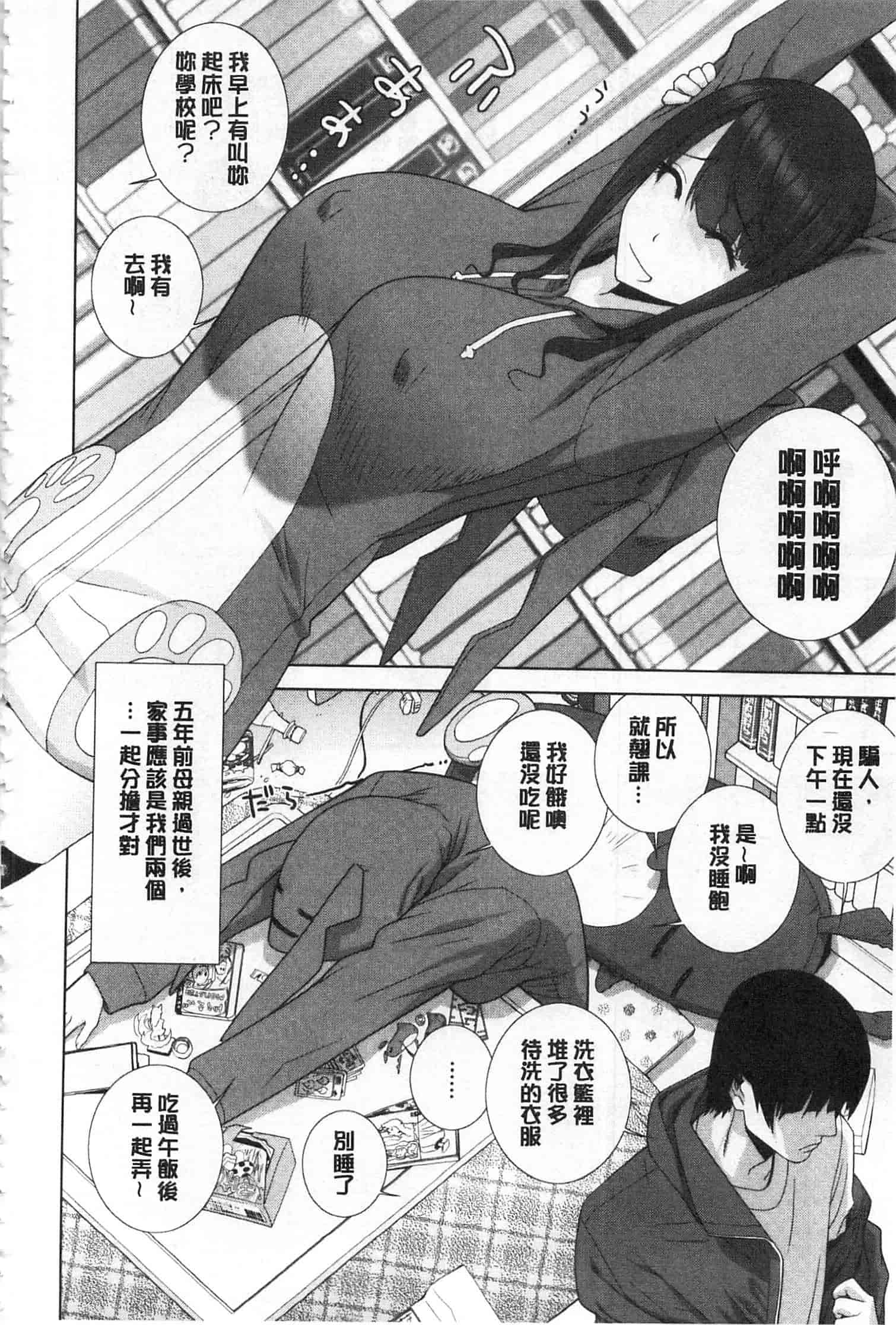汉化版-[志乃武丹英] 義理之妹就該溺愛疼惜她？ (中文)_第2集