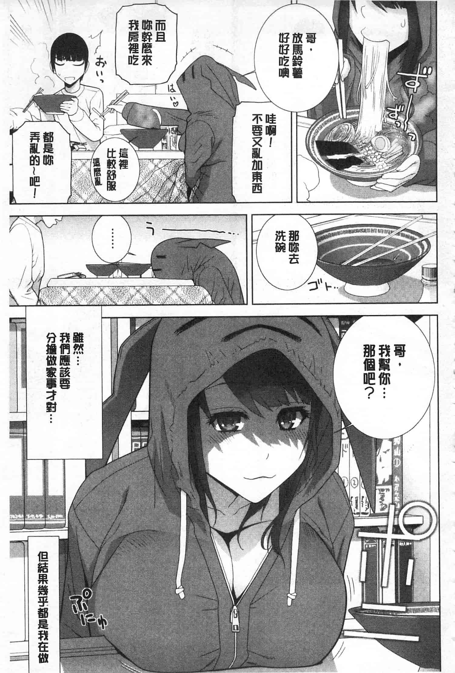 汉化版-[志乃武丹英] 義理之妹就該溺愛疼惜她？ (中文)_第2集