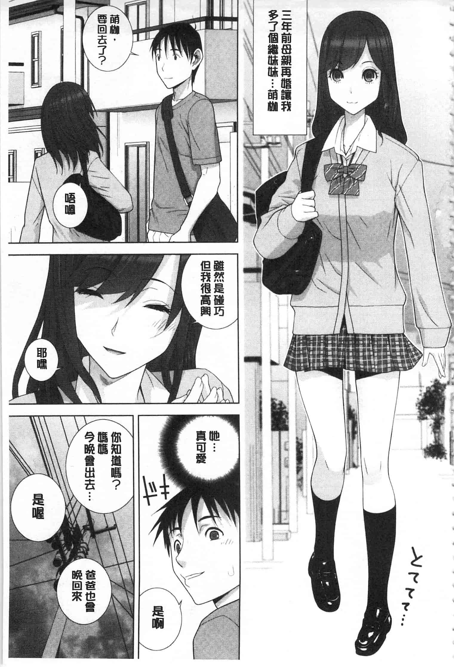 汉化版-[志乃武丹英] 義理之妹就該溺愛疼惜她？ (中文)_第1集