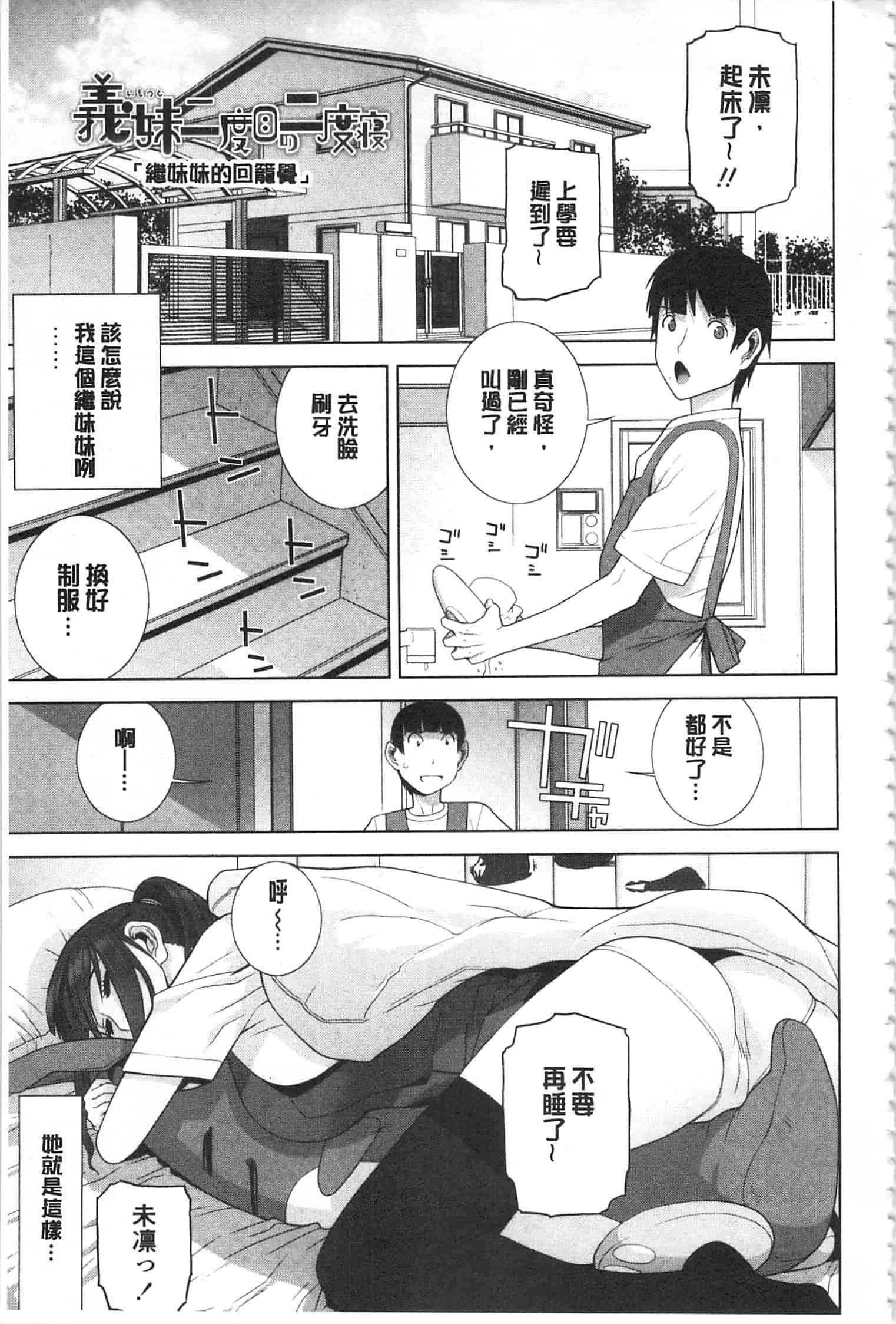 汉化版-[志乃武丹英] 義理之妹就該溺愛疼惜她？ (中文)_第3集
