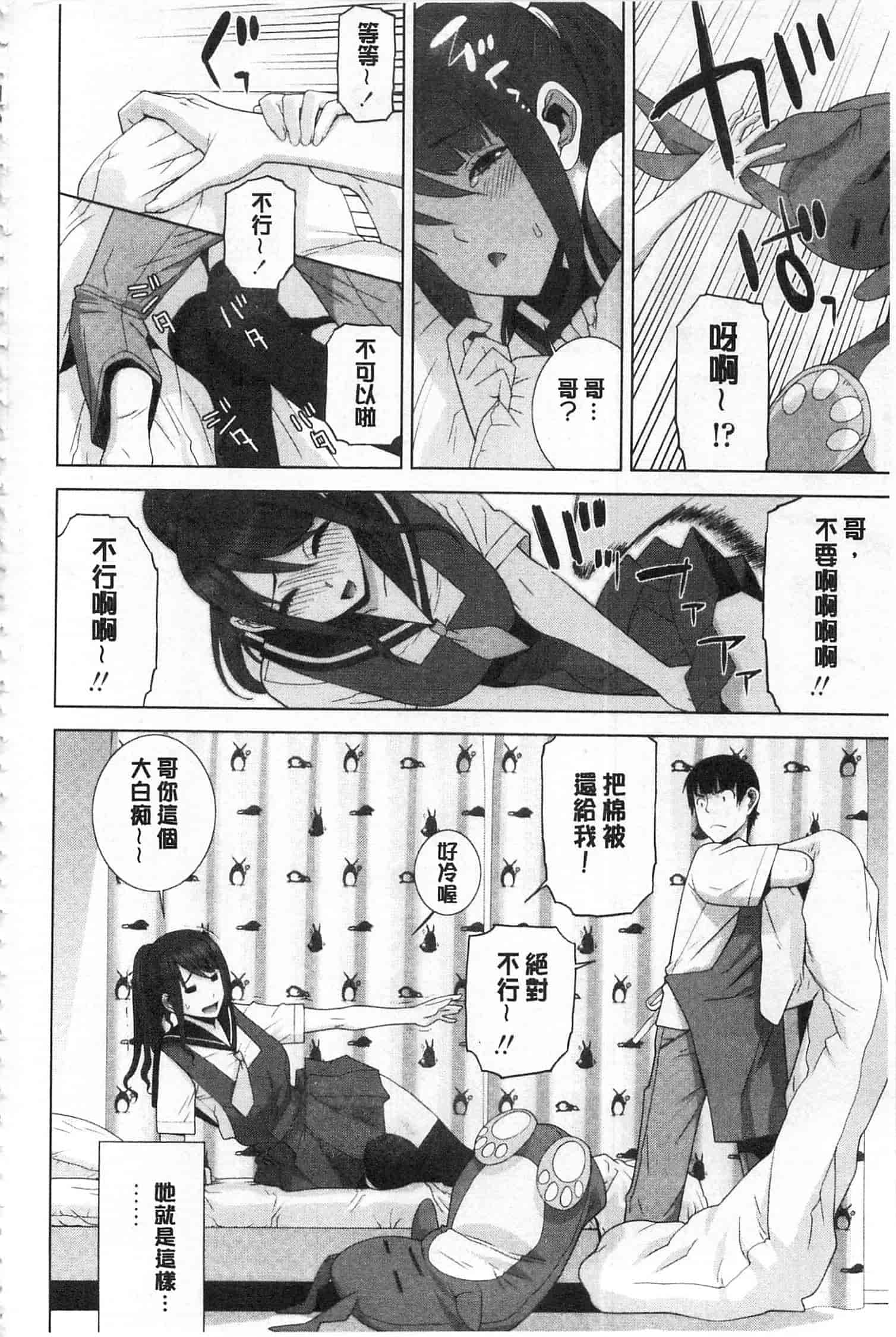 汉化版-[志乃武丹英] 義理之妹就該溺愛疼惜她？ (中文)_第3集